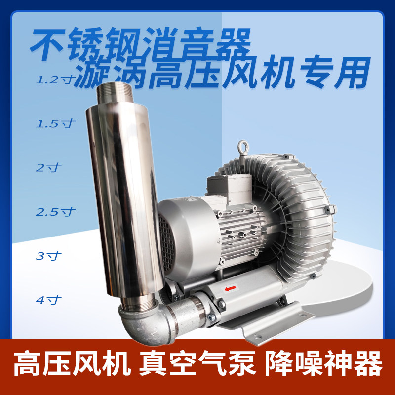 高压风机漩涡气泵专用不锈钢消音器静音降噪1.2-1.5-2-3-4寸