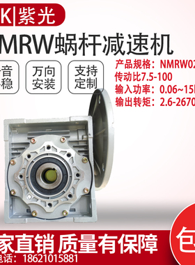 中研技术NMRW050适配电机MS7124/MS8024B5/B14紫光蜗轮蜗杆减速机
