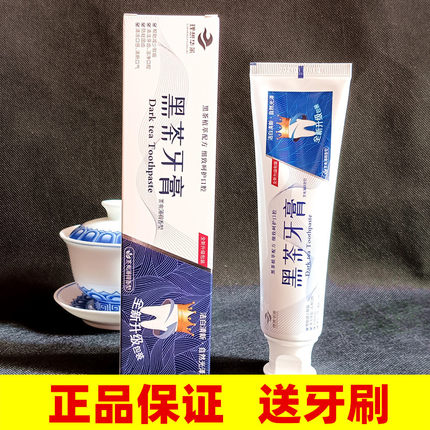 正品湖南安化华莱健黑茶牙膏138克1支理想华莱牙膏正品全新升级