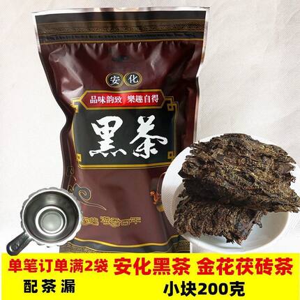 湖南安化黑茶陈年高品质手筑金花茯砖茶200g小块袋装茶便携便泡