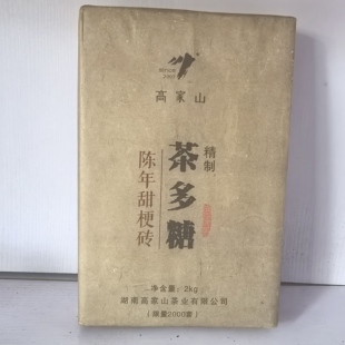 正宗安化黑茶高家山野生2015年茶多糖一级陈年甜梗砖4斤