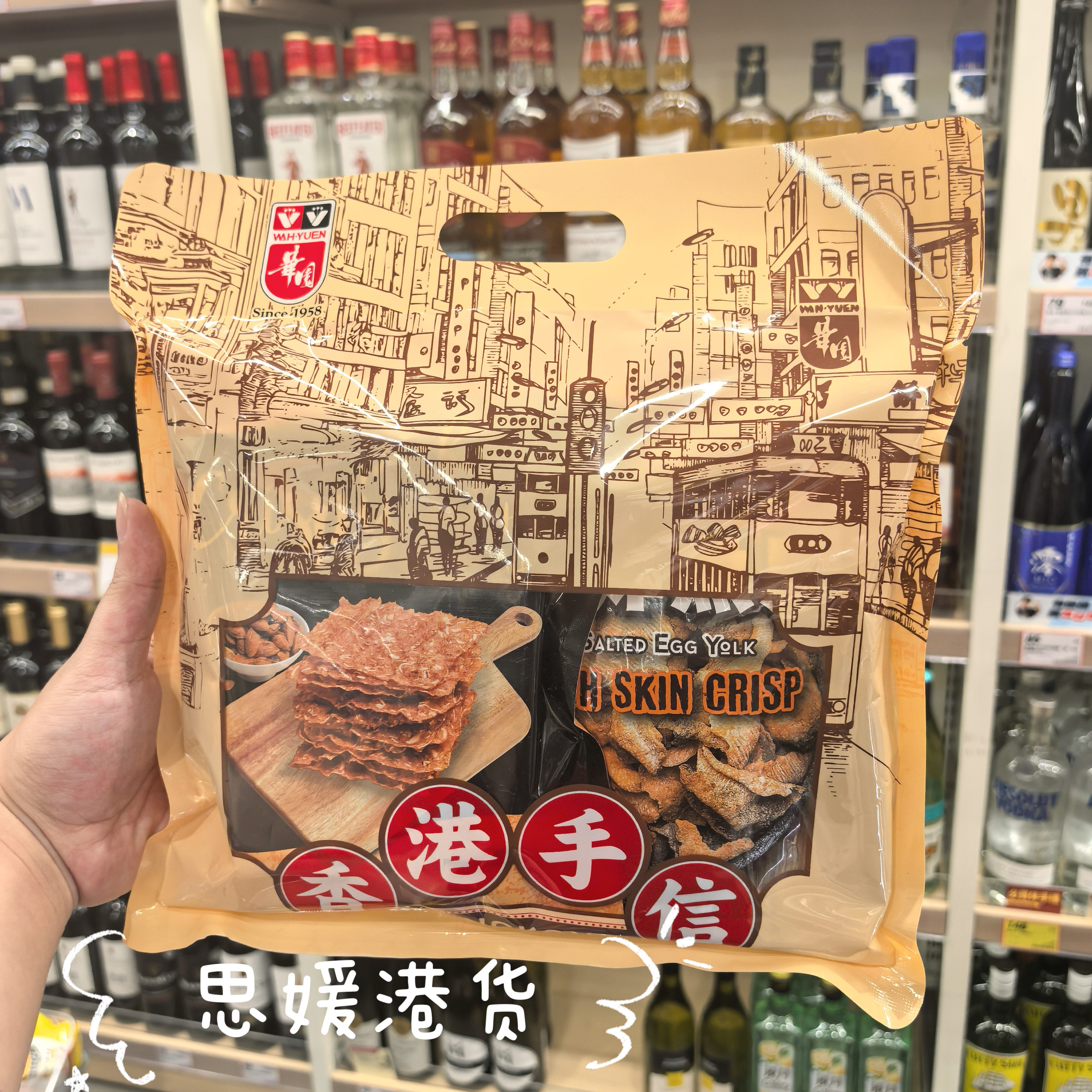 香港代购 华园-WAH YUEN港手信混合零食礼包 咸蛋黄鱼皮 猪肉脆片