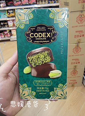 香港代购 CODEX进口库德士迪拜风味面包酥丝榛子开心果夹心巧克力