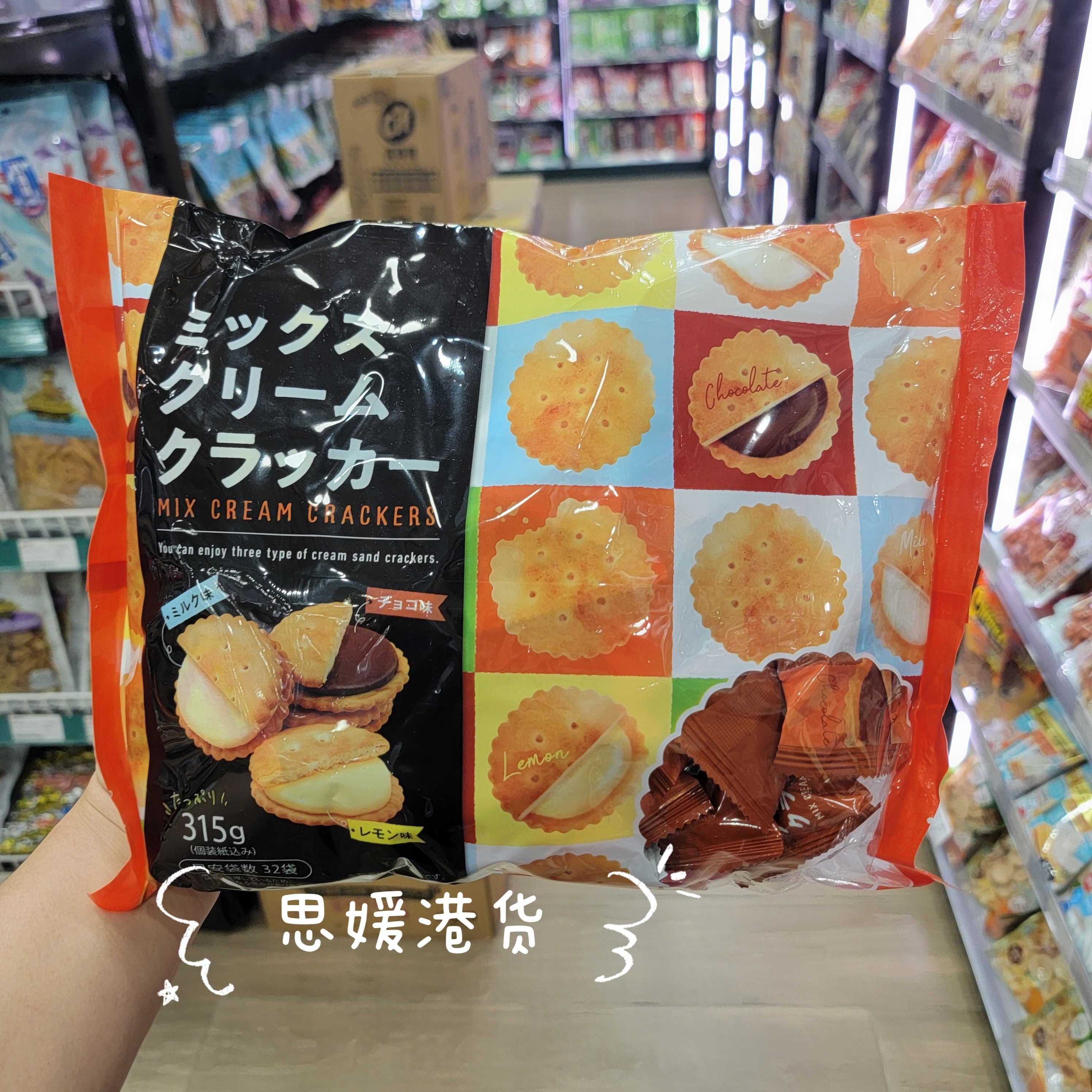 香港代购 日本进口 NSIN 什锦混合口味忌廉夹心饼干315g解馋饼干