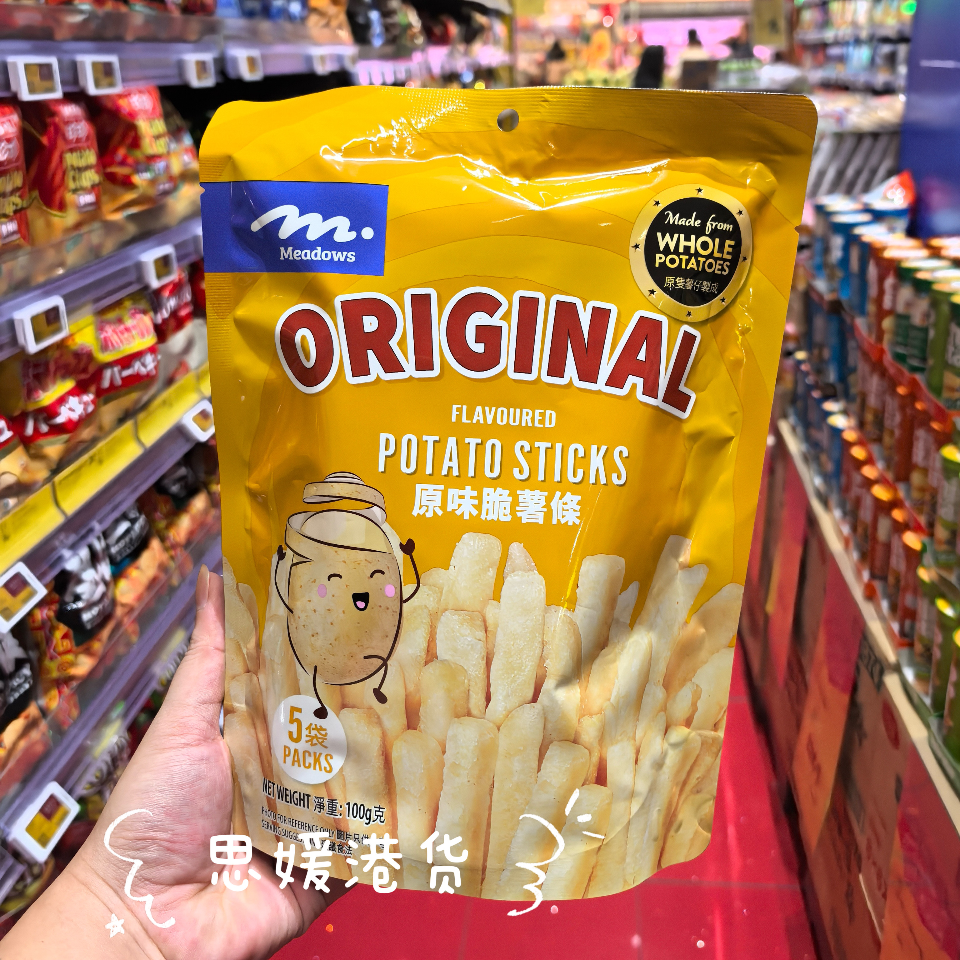 香港代购 马来西亚进口MEADOWS黑松露味原味薯条脆独立包装