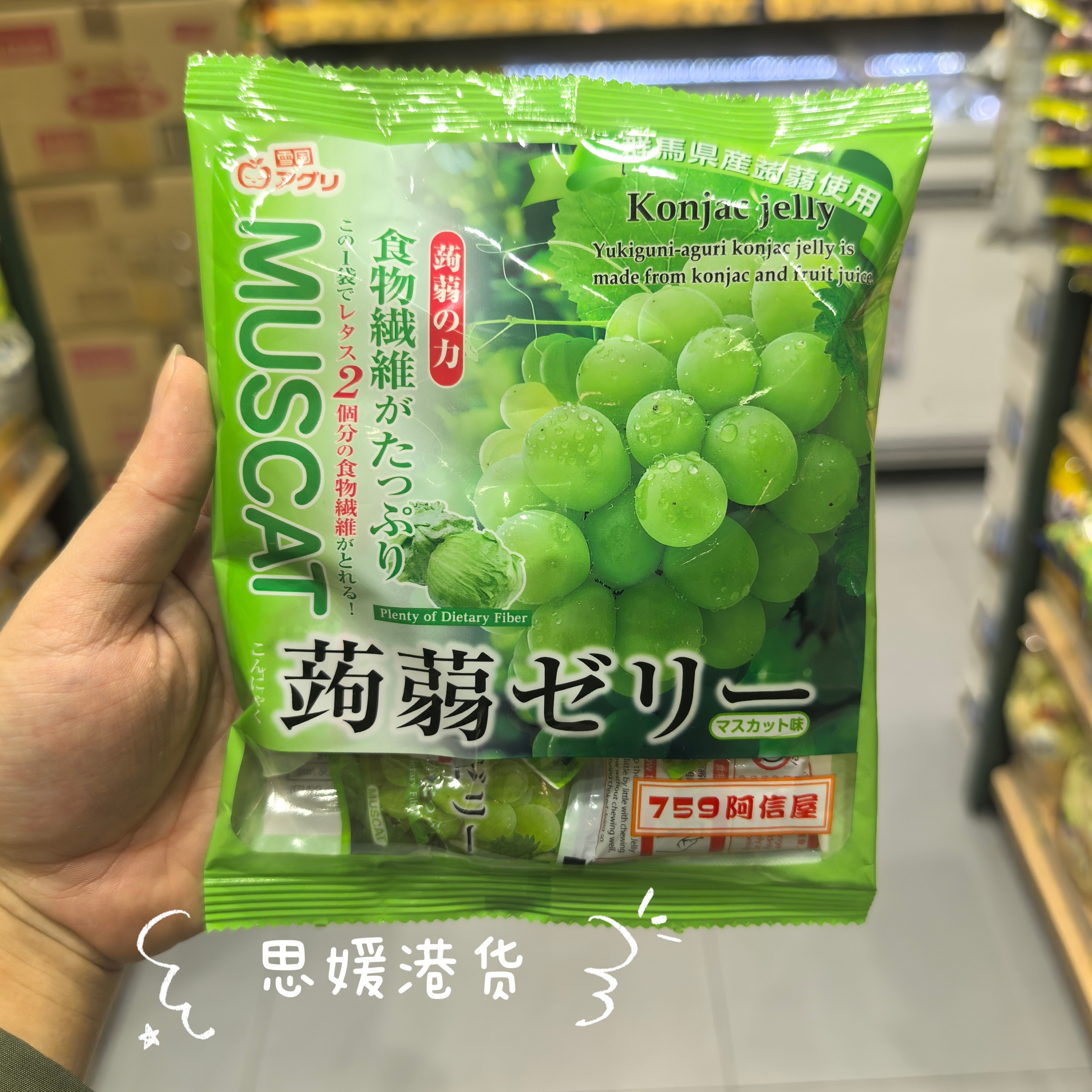 香港代购 759阿信屋进口雪国蒟蒻啫喱多种水果口味果冻120g袋装