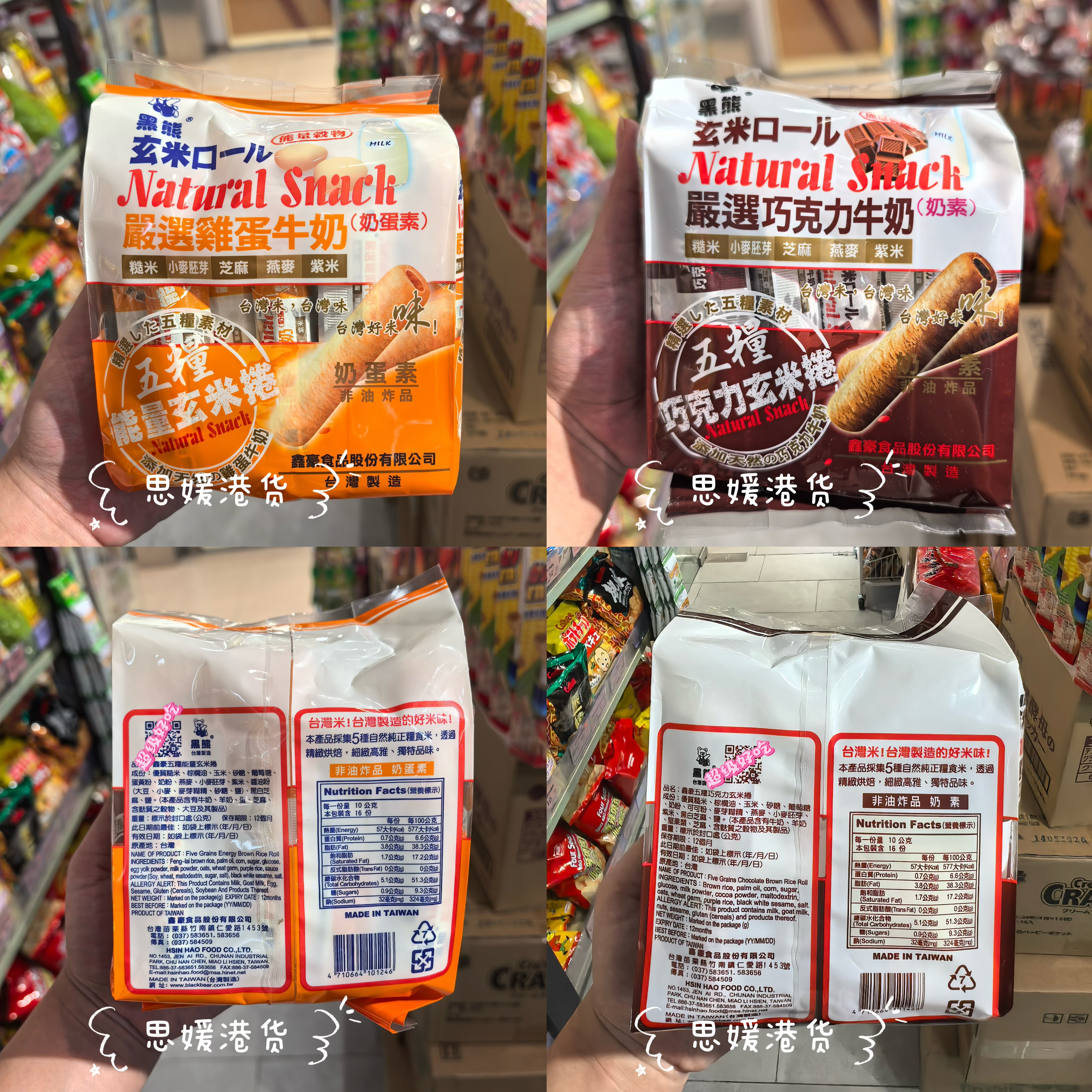 香港代购 黑熊巧克力牛奶玄米卷/鸡蛋牛奶蛋卷能量谷物卷进口零食