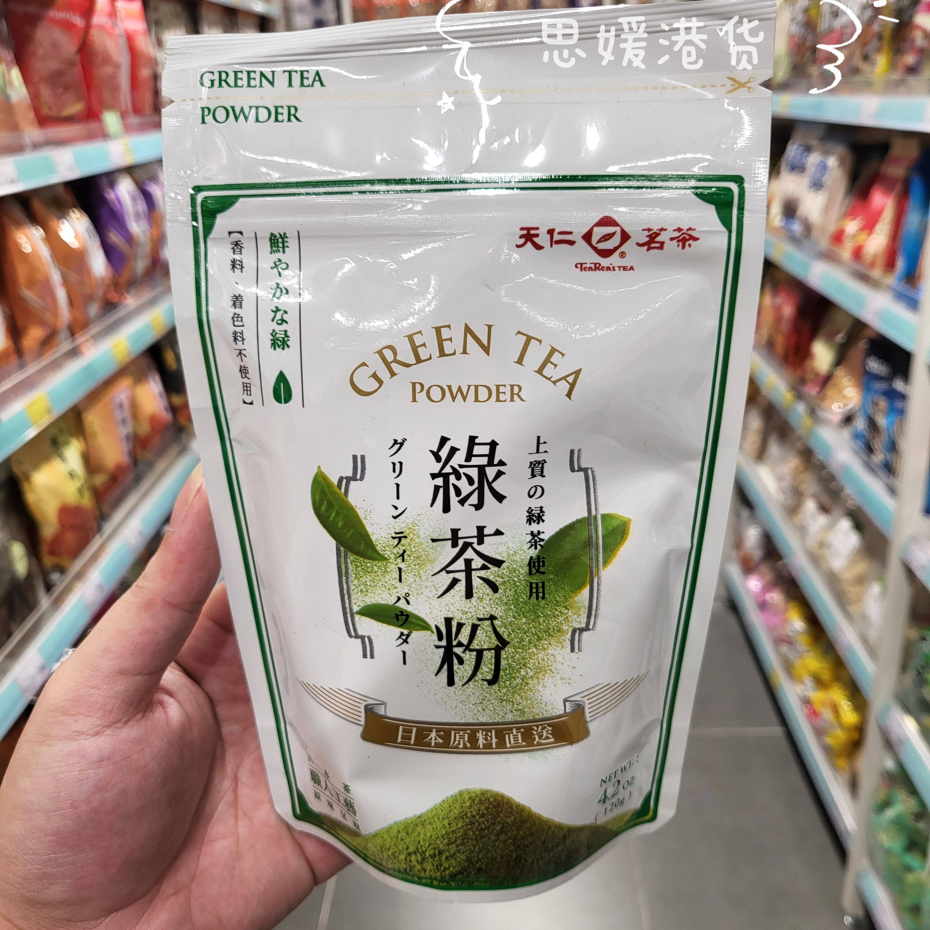 香港代购台湾天仁茗茶绿茶粉冲饮日式风味天然即冲茶饮送礼装120g