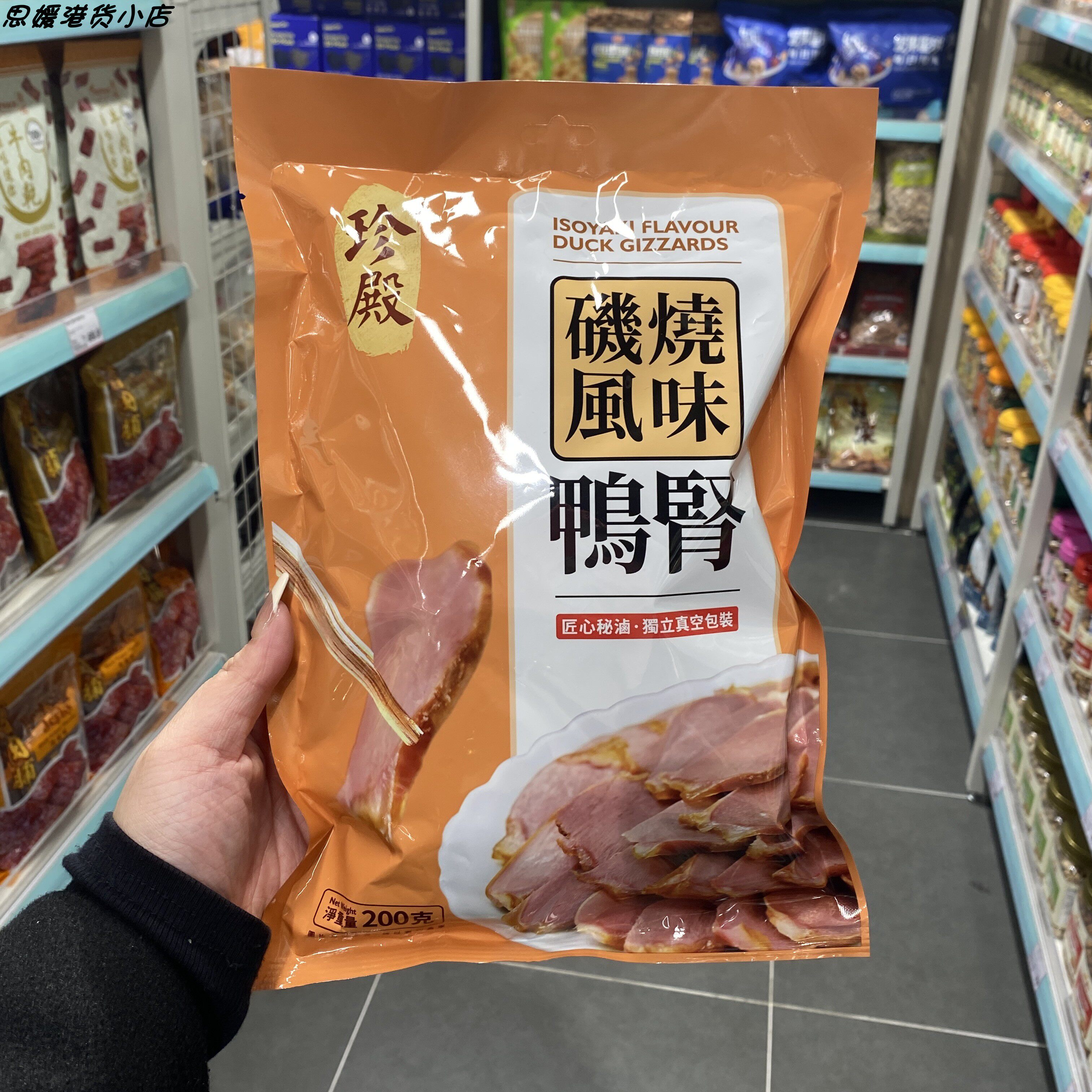 香港代购 珍殿矶烧鸭肾炭烧鸭肾独立真空包装优之良品同款200g
