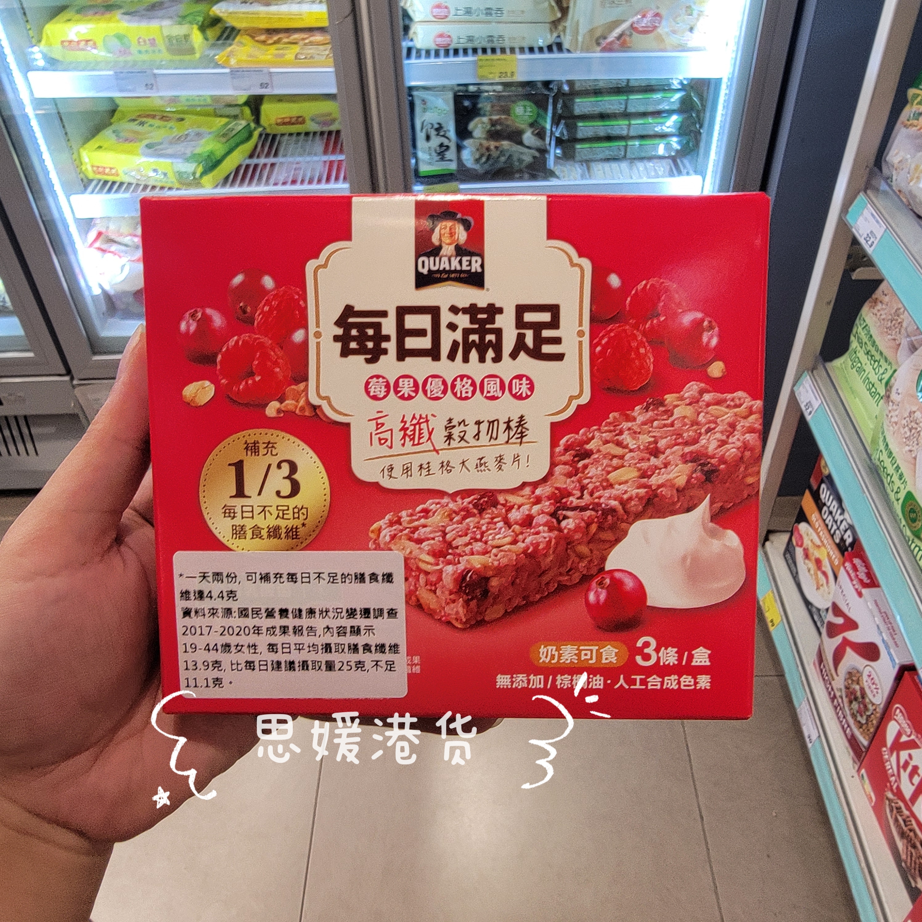 香港代购 台湾进口 QUAKER/桂格 每日满足谷物棒莓果杂莓高代餐