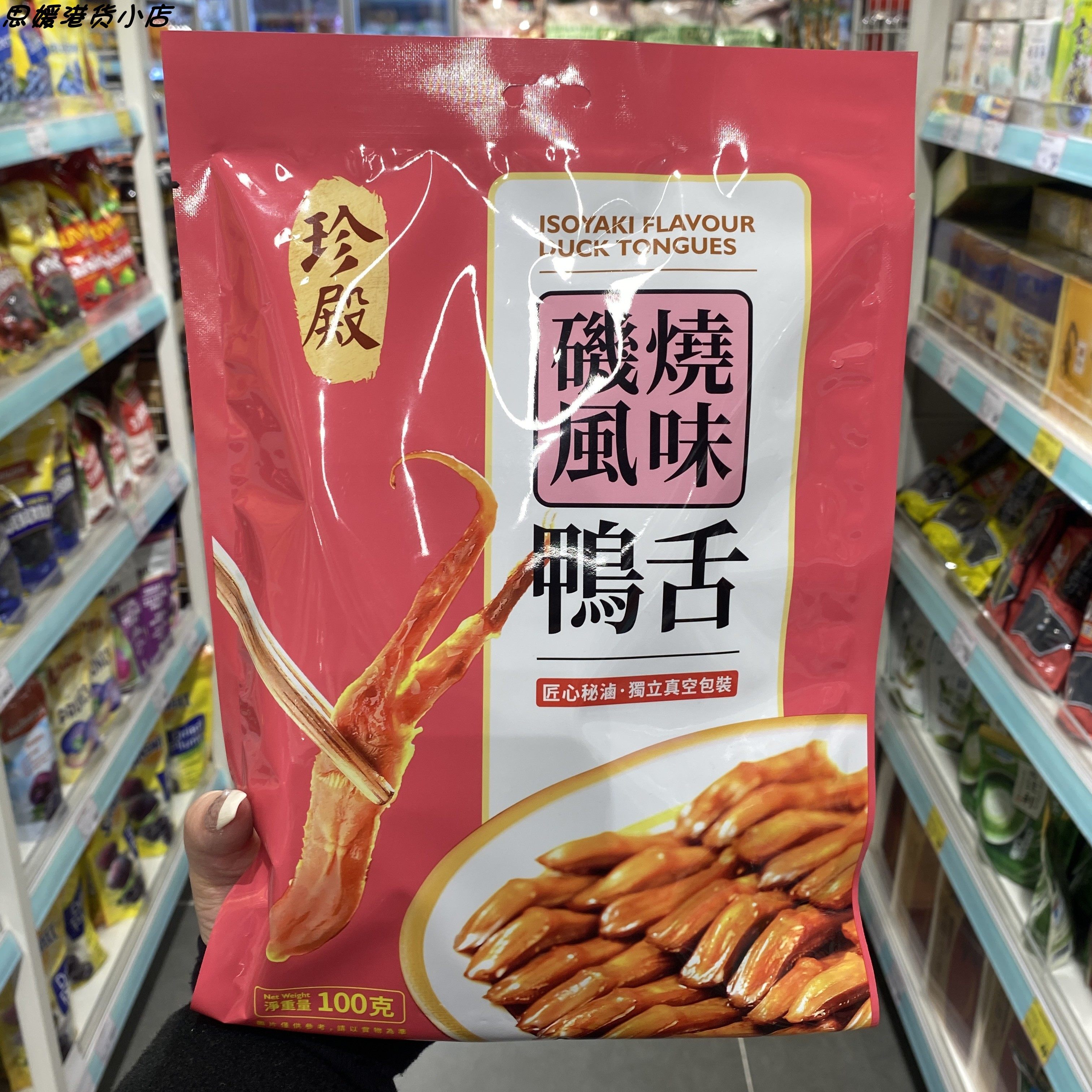 香港代购 珍殿矶烧鸭舌独立真空包装即食零食优之良品同款100g装