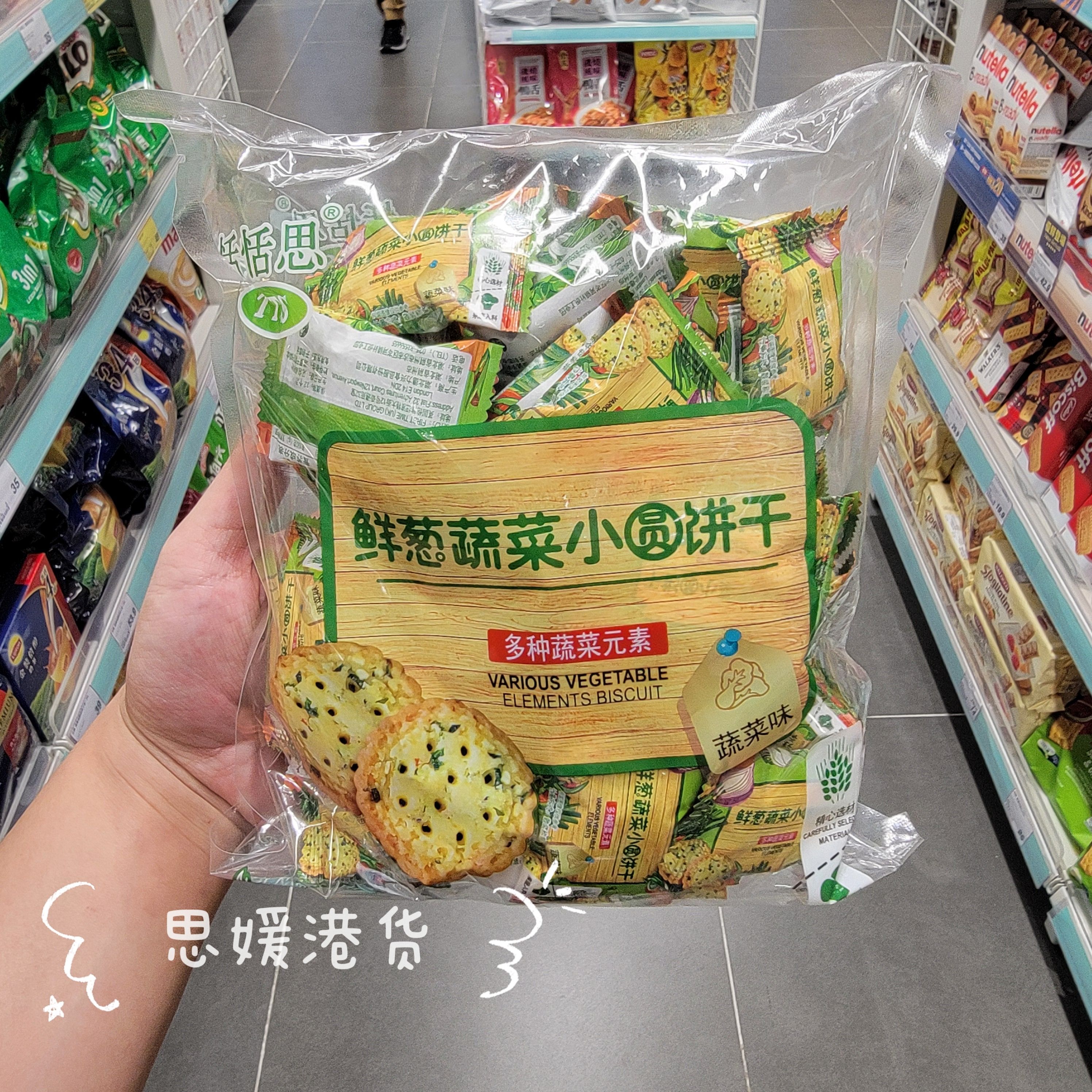 香港代购 进口恬恬思TTS鲜葱蔬菜小圆饼干薄脆咸味小饼干小吃零食