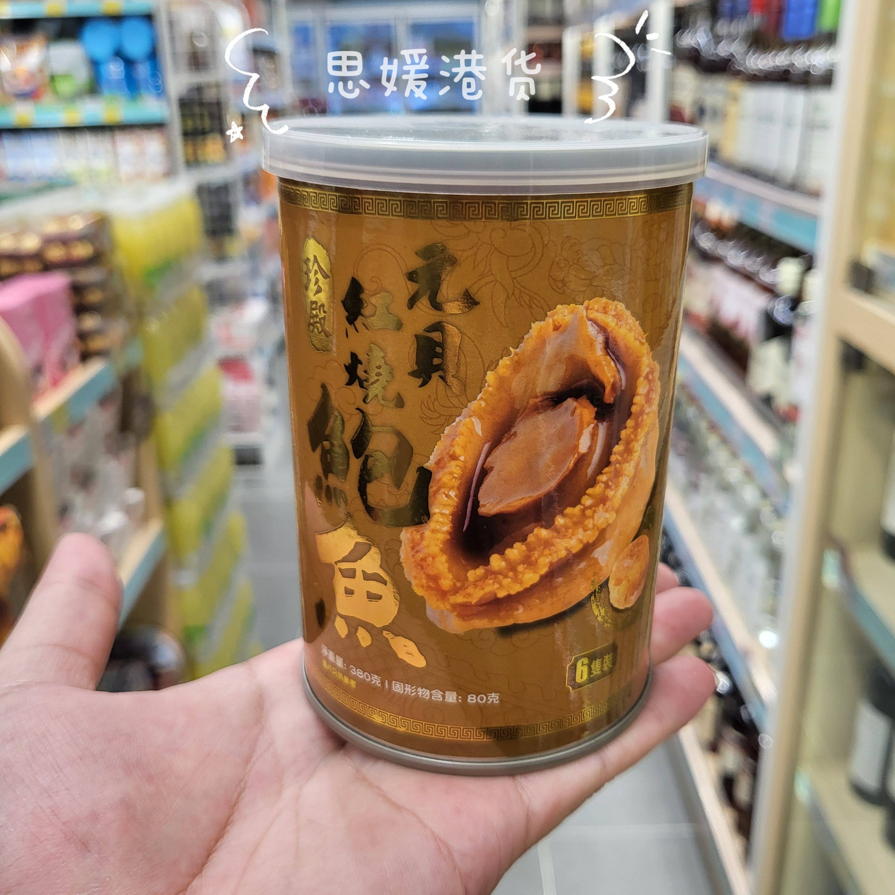 香港代购 珍殿元贝红烧鲍鱼花胶鲍鱼金蚝鲍鱼进口瓶装速食鲍鱼