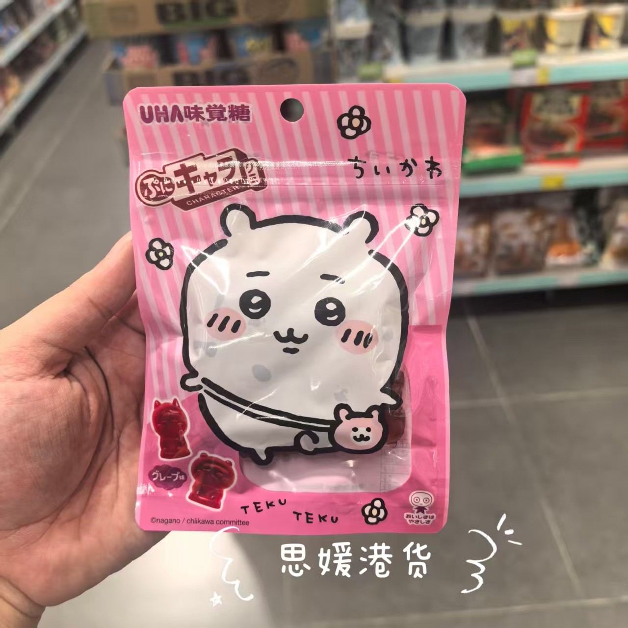 香港代购 日本进口 uha 悠哈 味觉糖xCHIIKAW葡萄味3D软糖糖果