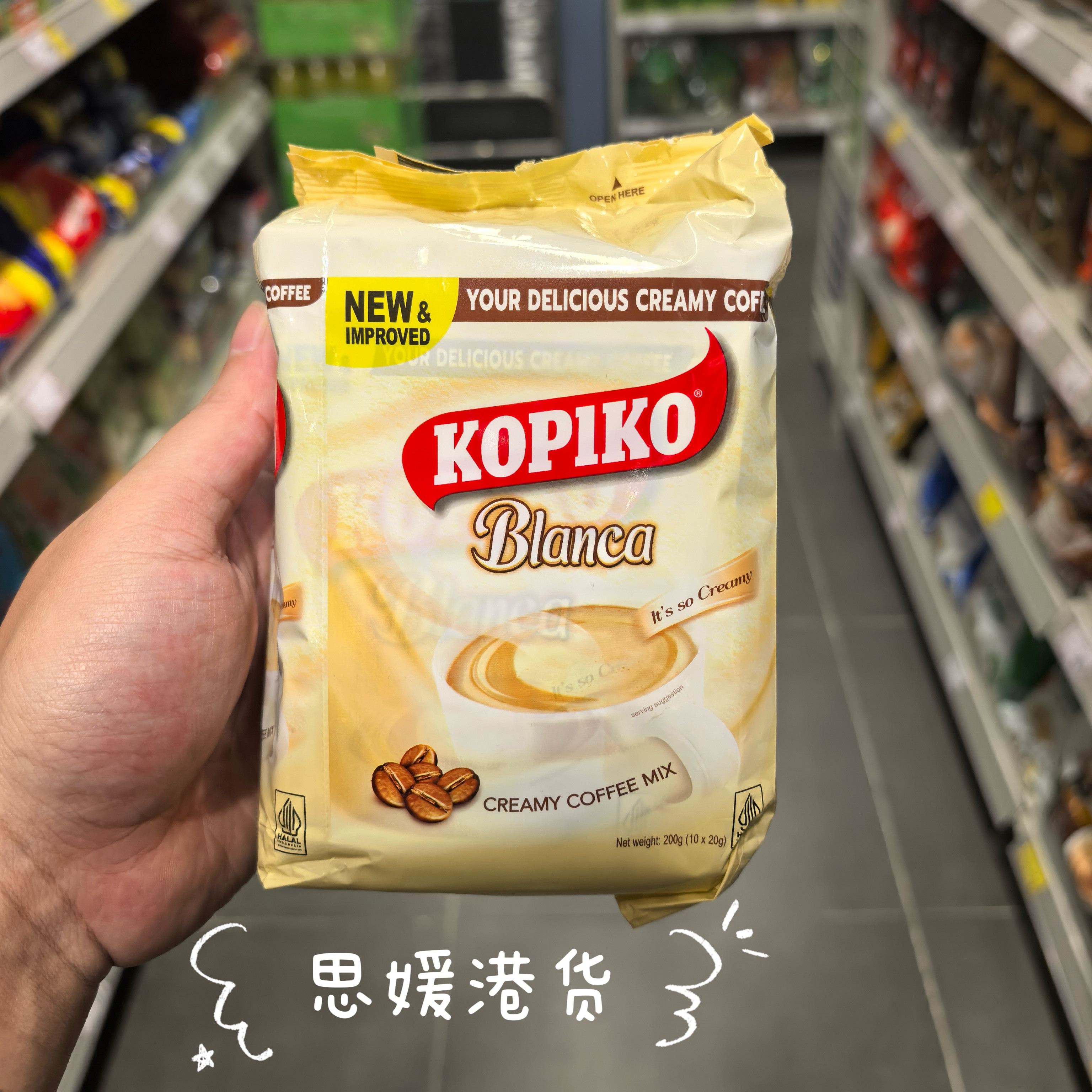 香港代购 进口菲律宾KOPIKO可比可布兰卡奶油白咖啡20g10包奶香味