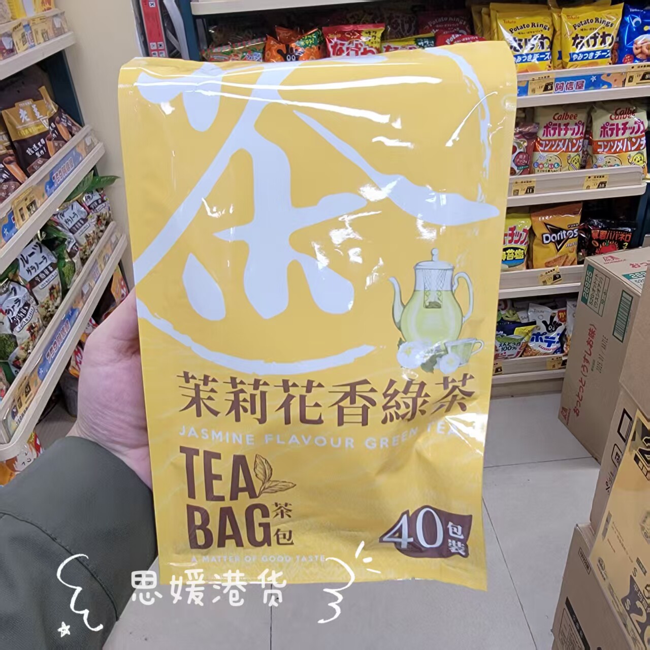 香港代购 阿信屋759茉莉花茶/牛蒡茶袋装养生茶40包装休闲办公茶