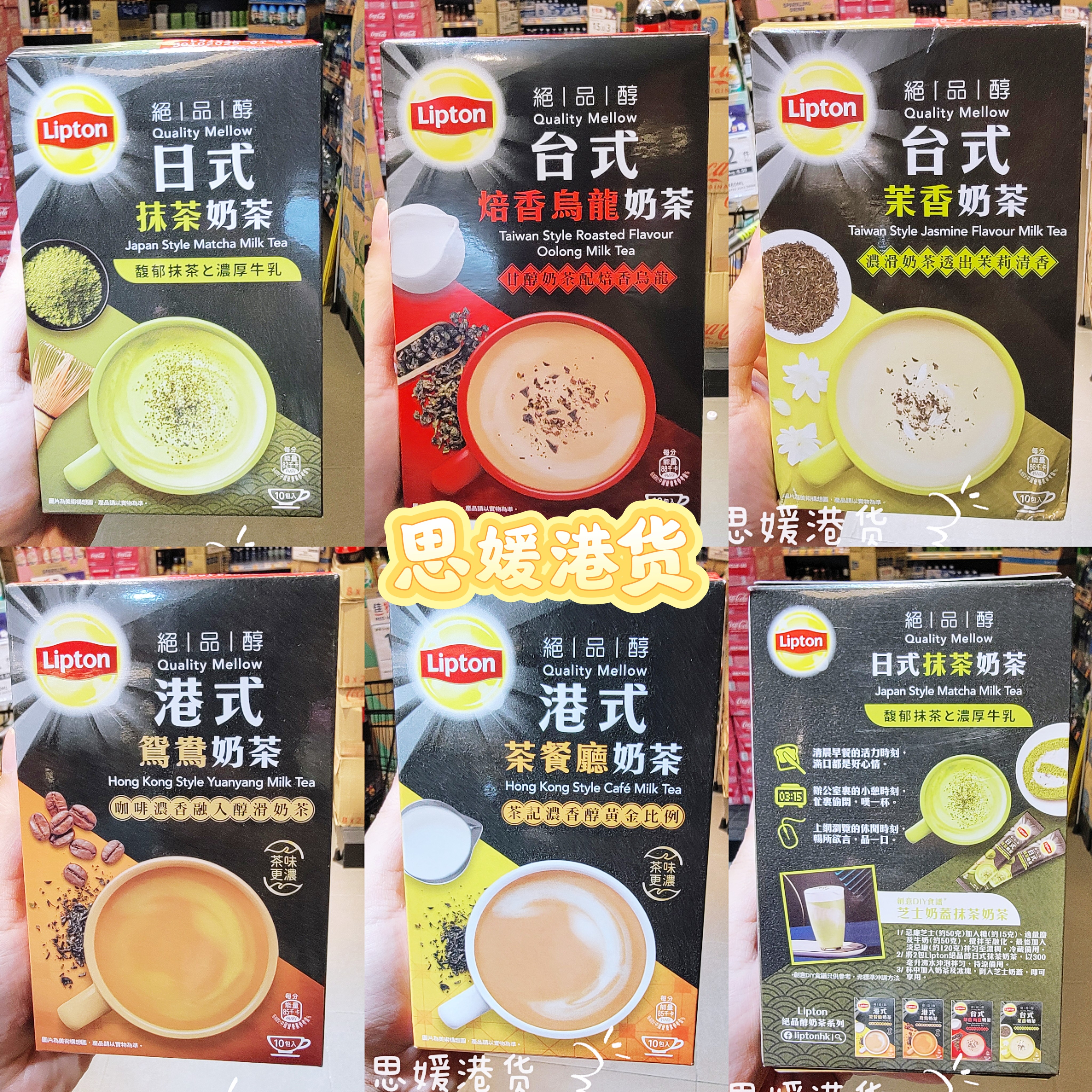 香港代购 进口正品 Lipton立顿 绝品醇港式茶餐厅奶茶香浓10 20包