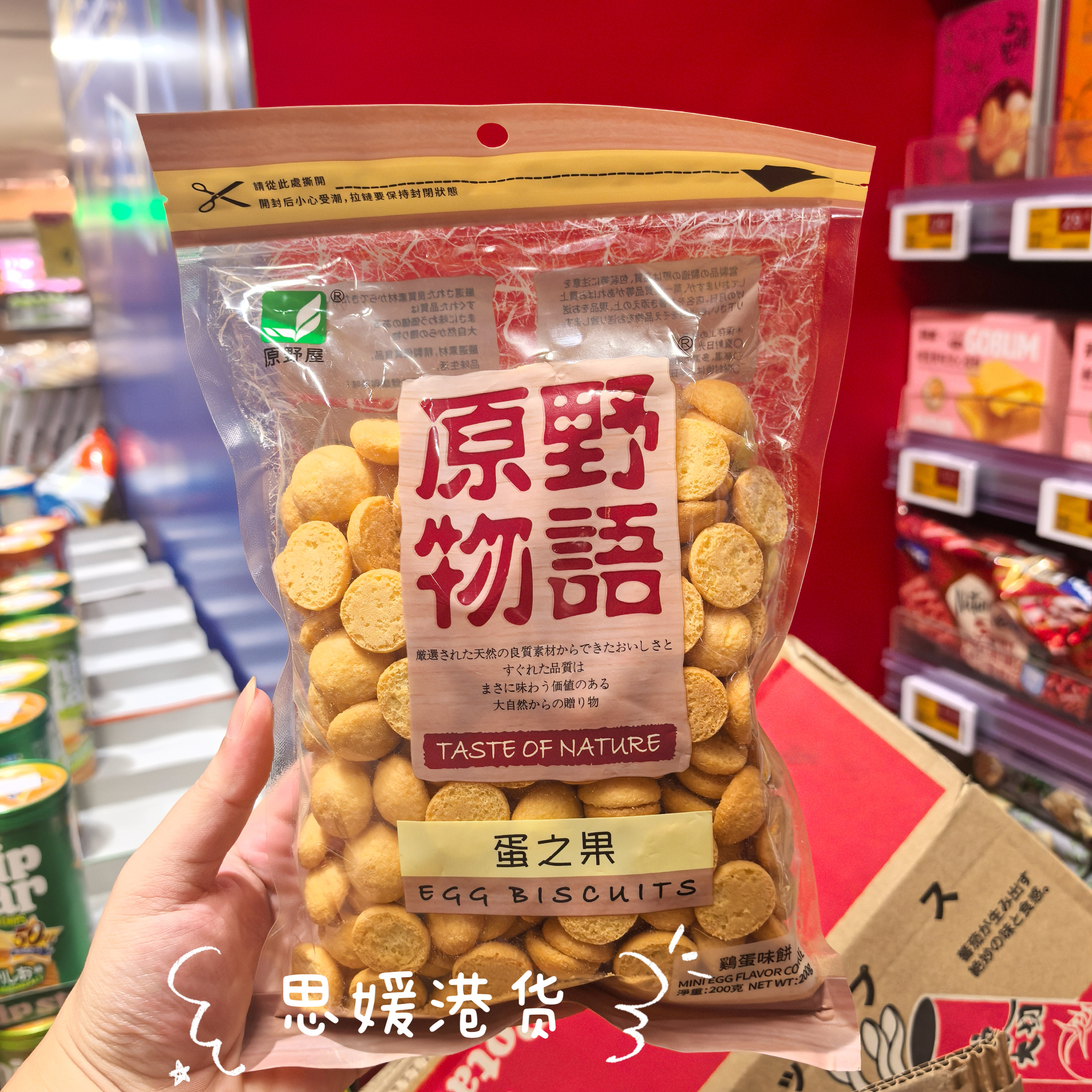 香港代购 日本进口 原野物语蛋之果鸡蛋味蛋圆饼干袋装200g