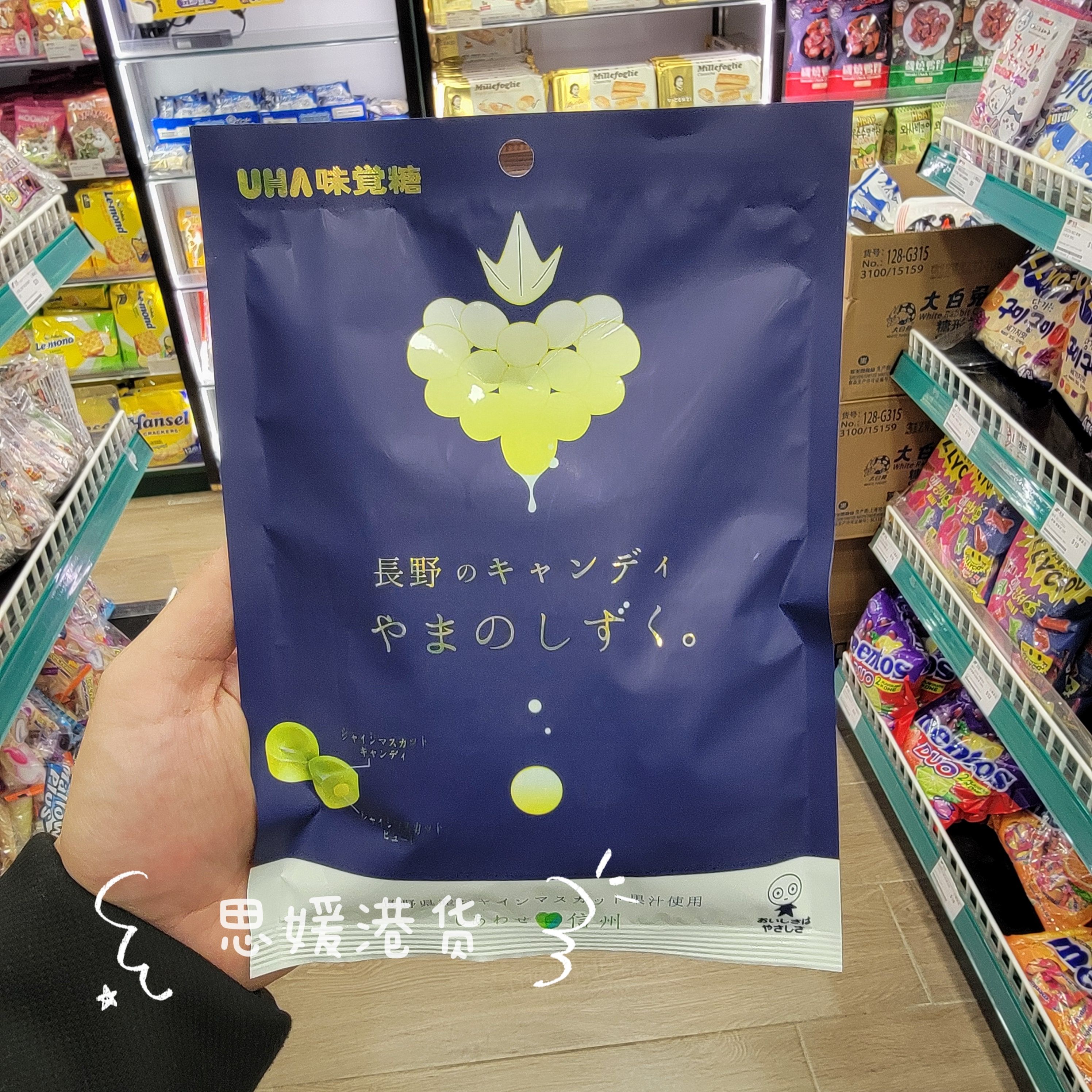 香港代购 进口日本味觉糖UHA悠哈长野麝香葡萄软糖79g