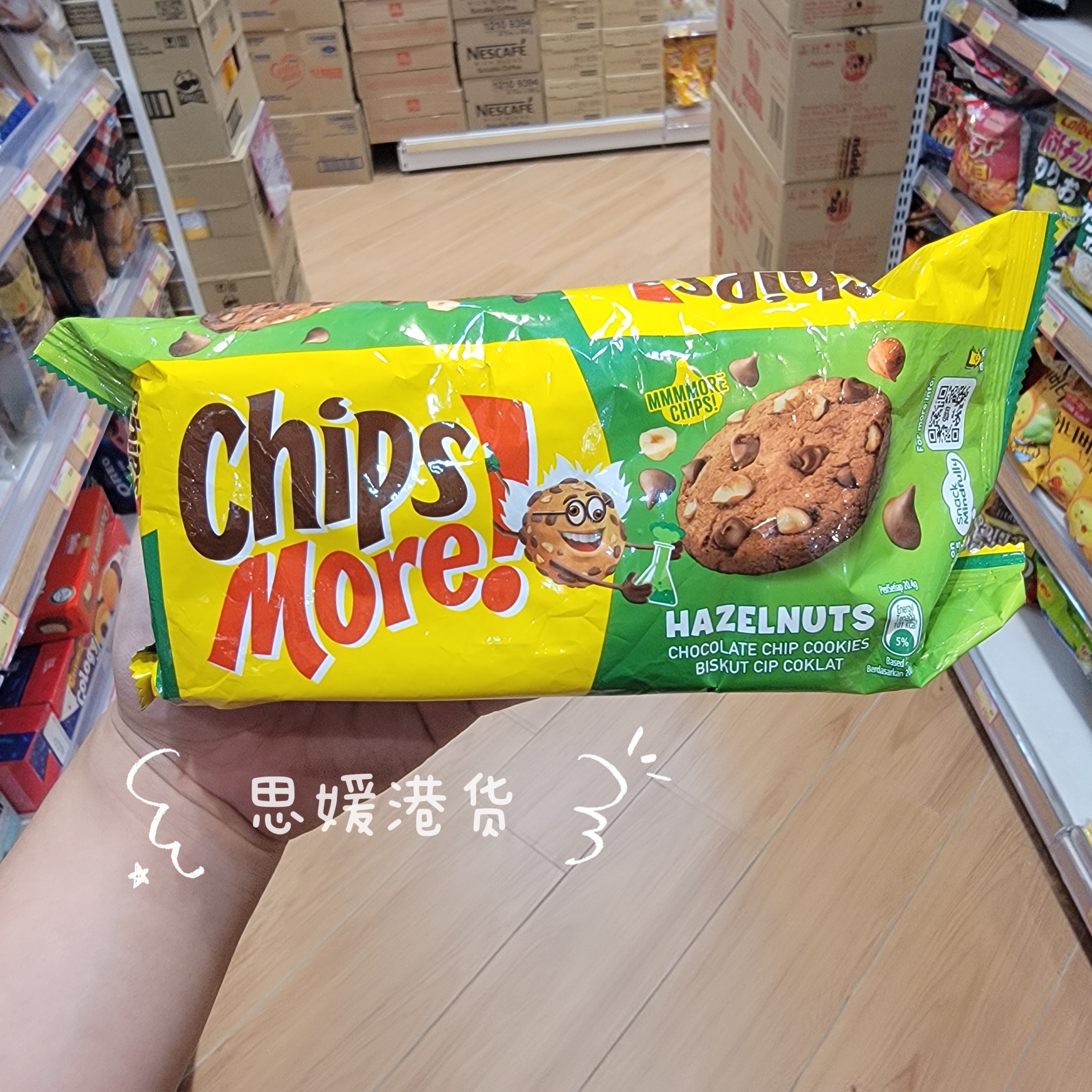 香港代购 Chipsmore趣多多WEDEL/榛果双重碎朱古力曲奇饼袋装135G
