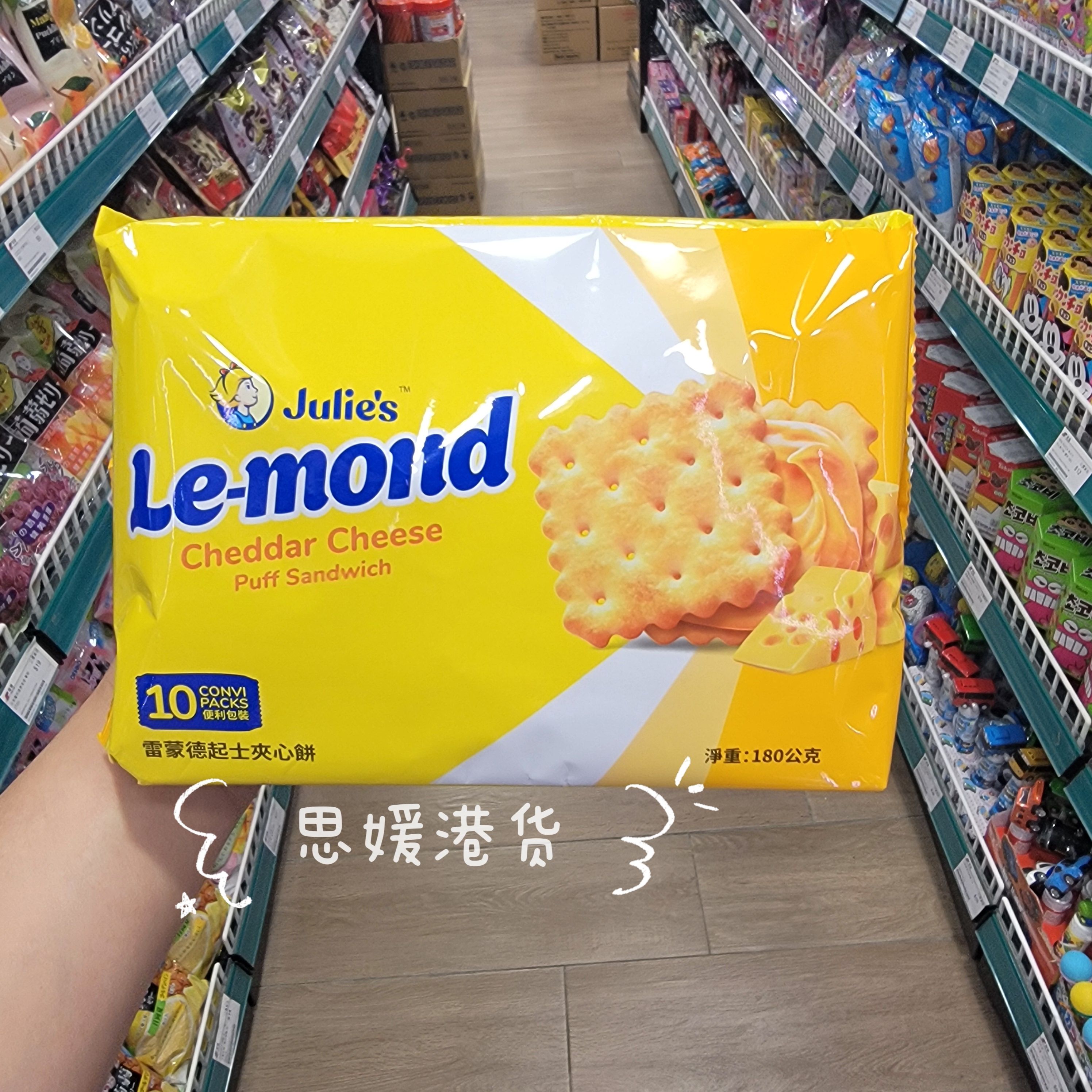 代购 马来西亚进口Julie's茱蒂丝Le-mond雷蒙德芝士夹心饼干180g