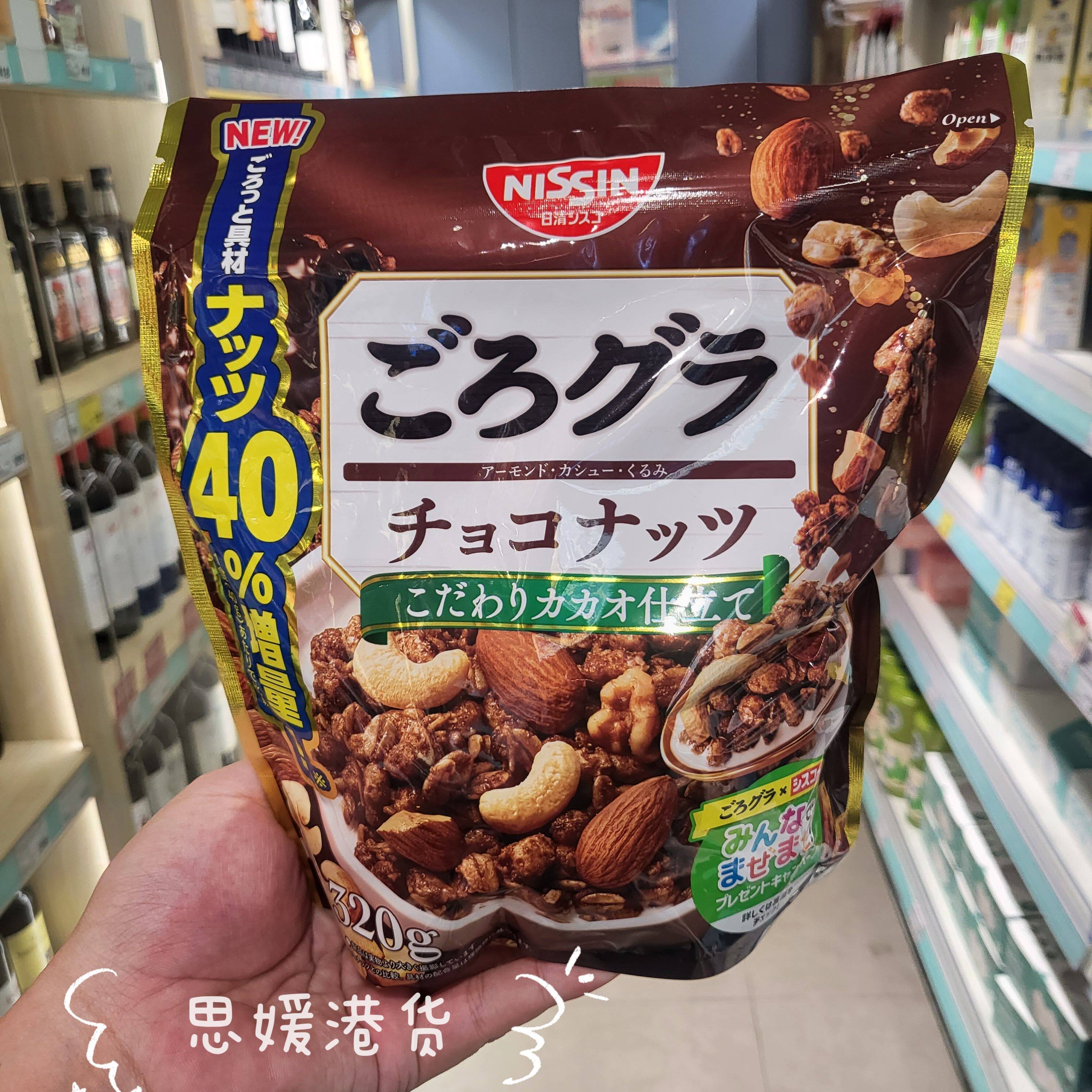 香港代购进口NISSIN日清即食巧克力果仁杂锦水果谷物营养早餐320g