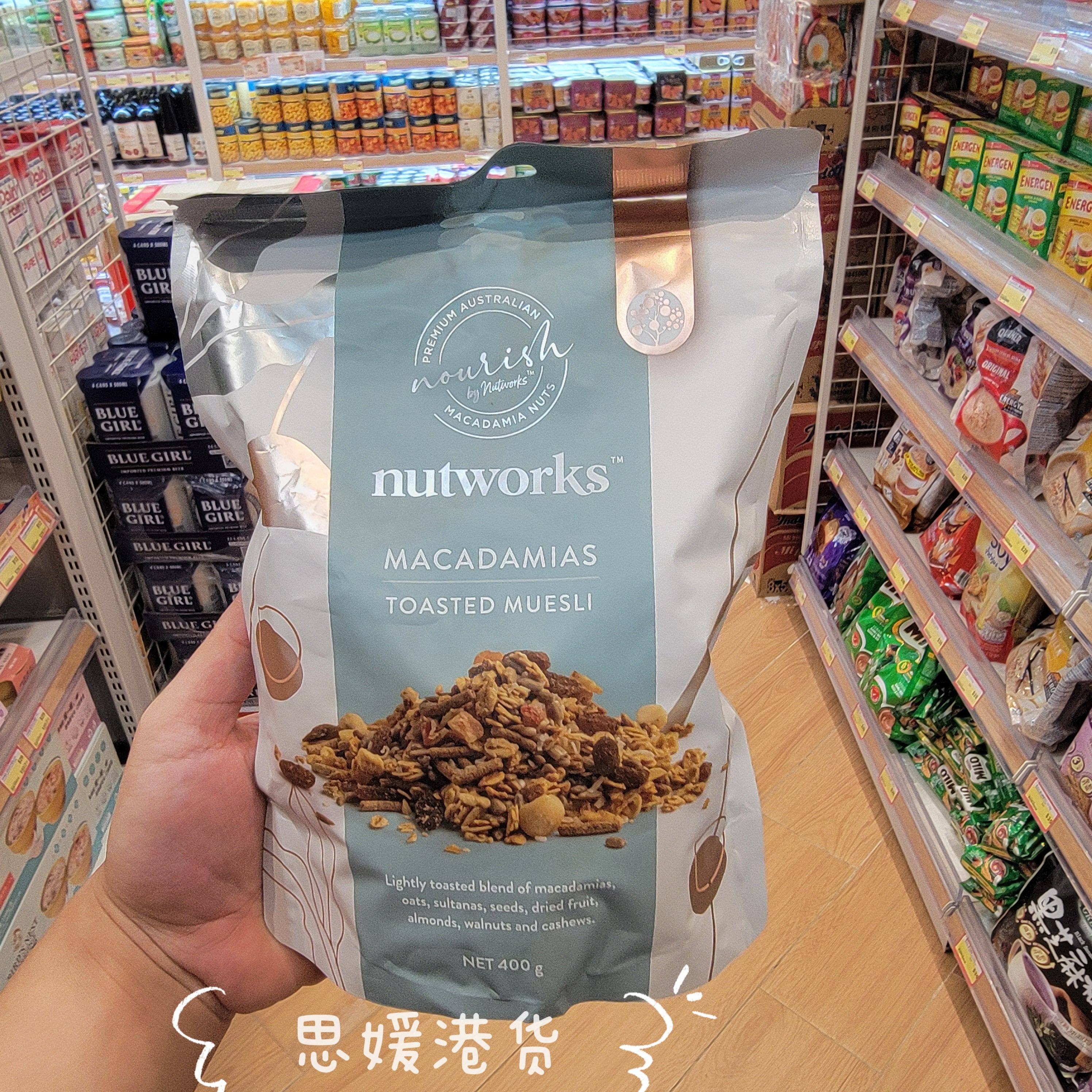 香港代购 澳洲进口NUTWORKS夏威夷杂锦果仁麦片400g 即食营养早餐