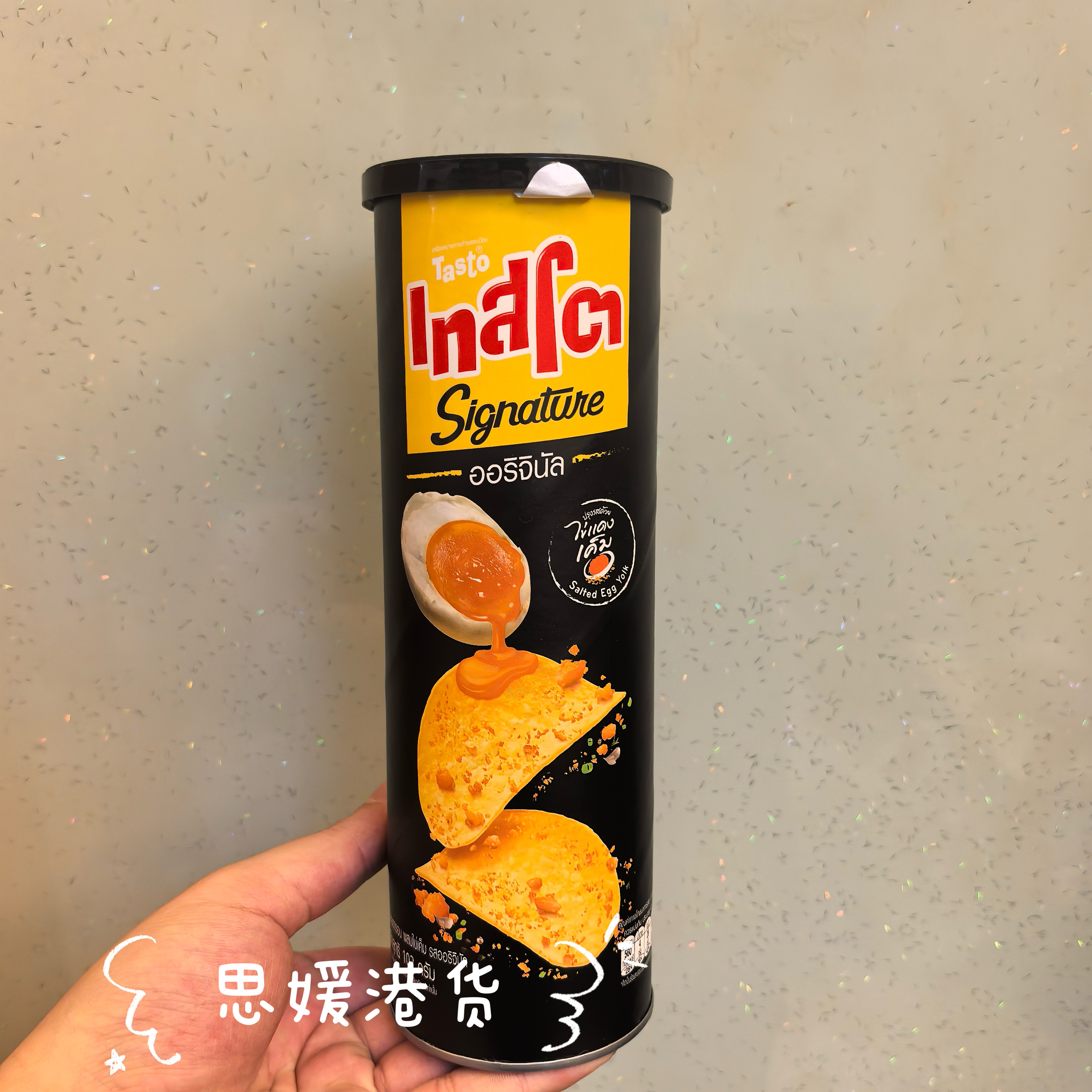代购 泰国正品Taste咸蛋黄薯片罐装香脆浓郁追剧低油零食网红同款