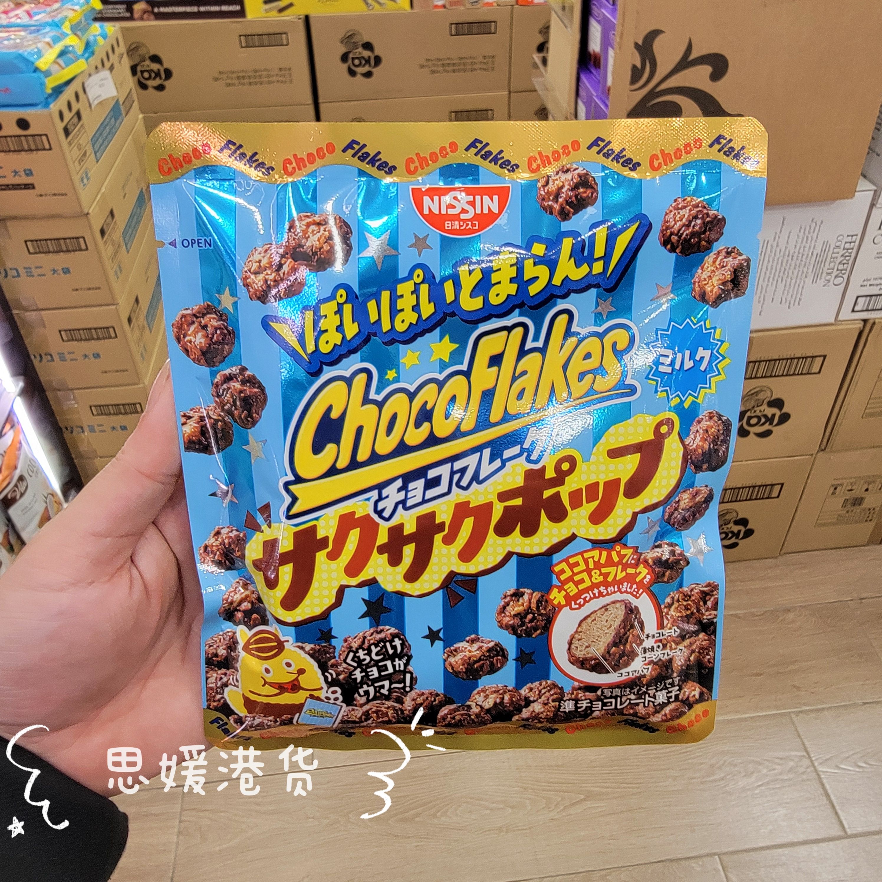 香港代购 进口日清chocoflakes思高巧克力摩卡超浓可可脆脆球