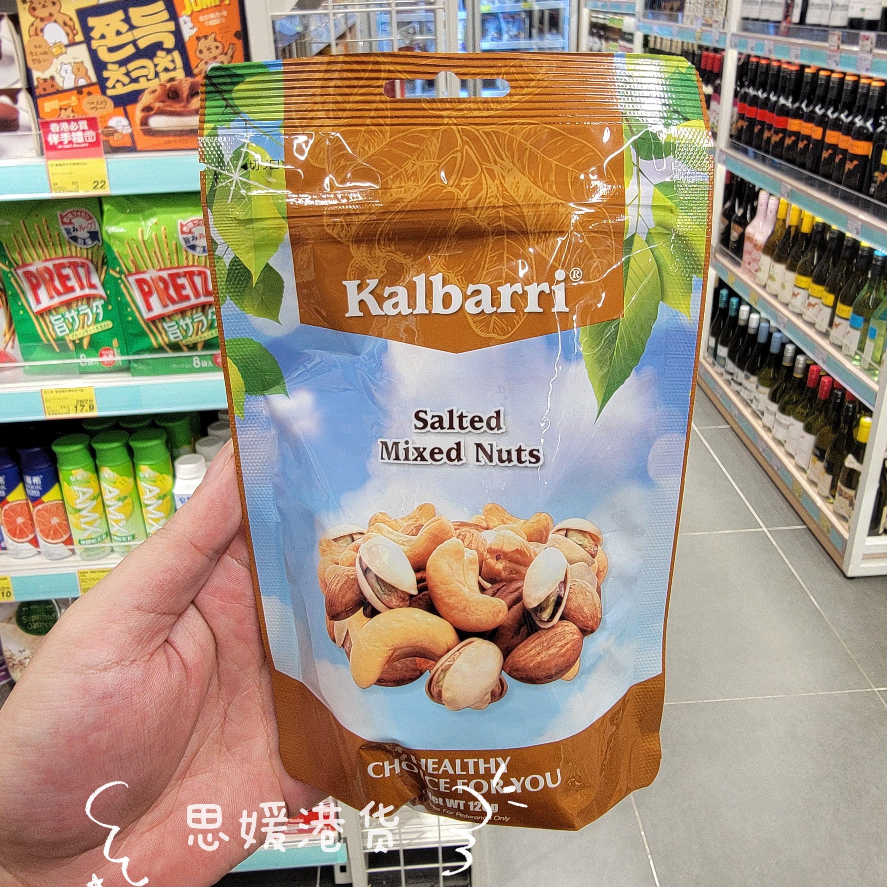 香港代购 越南进口Kalbarri卡芭利有盐杂果仁/无盐杂果仁袋装120g