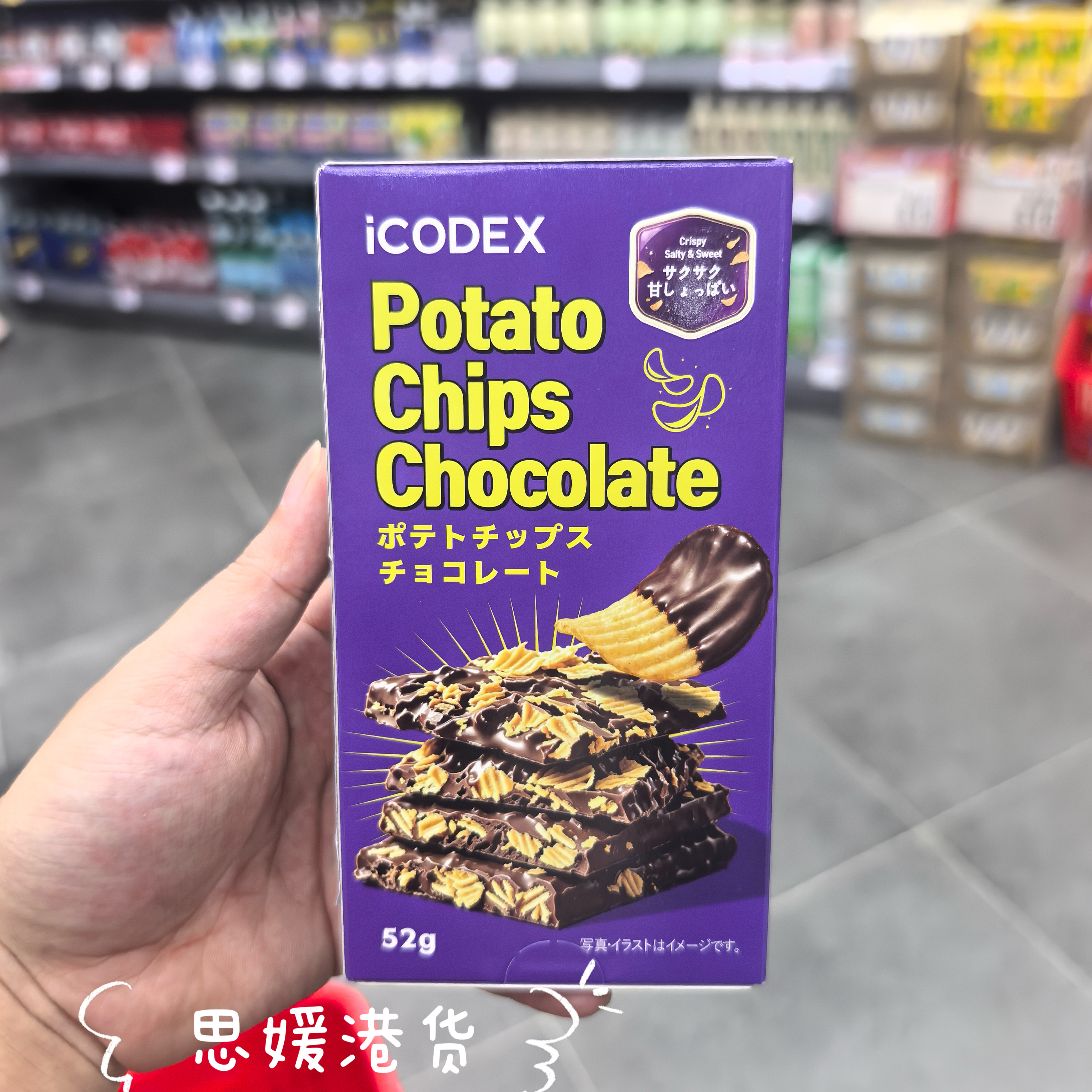 香港代购 进口walgxiCODEX巧克力味薯片小吃零巧克力风味薯片盒装
