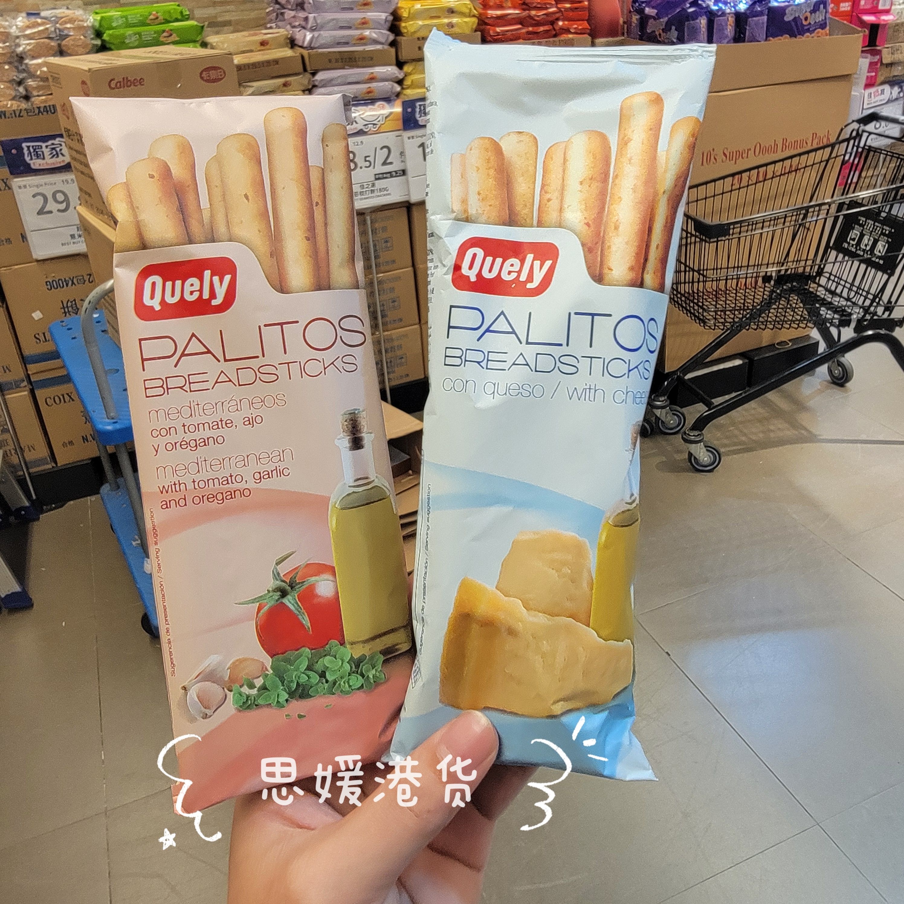 香港代购 西班牙Quely加利牌酥脆饼干棒地中海芝士番茄味进口零食