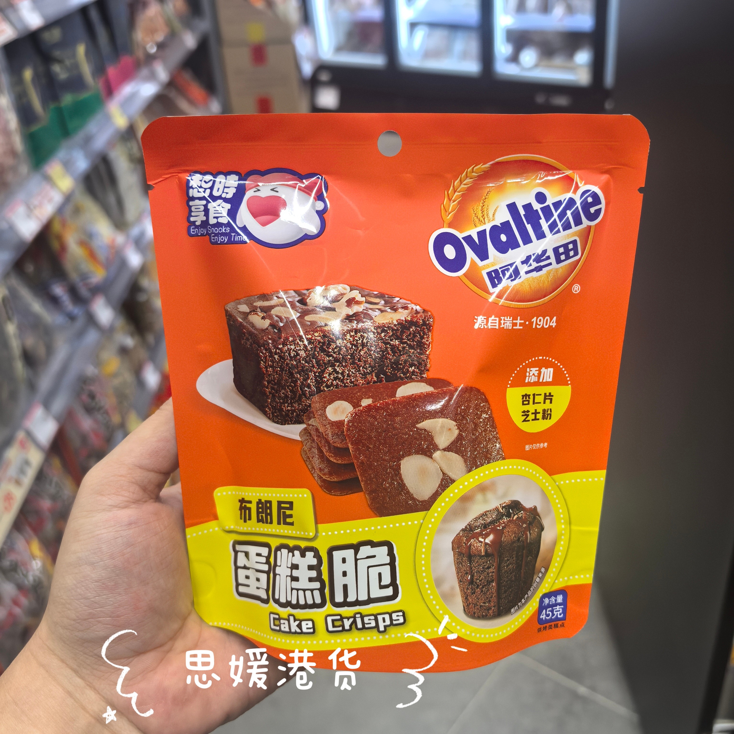 香港代购 港版Ovaltine阿华田布朗尼蛋糕杏仁巧克力脆片下午茶45g