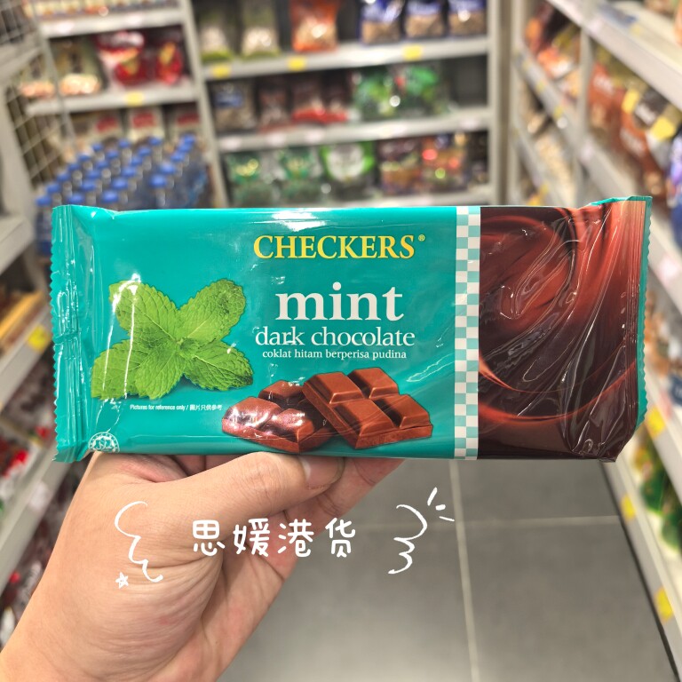 香港代购 马来西亚进口 Checkers 薄荷黑巧克力100g排装 休闲零食