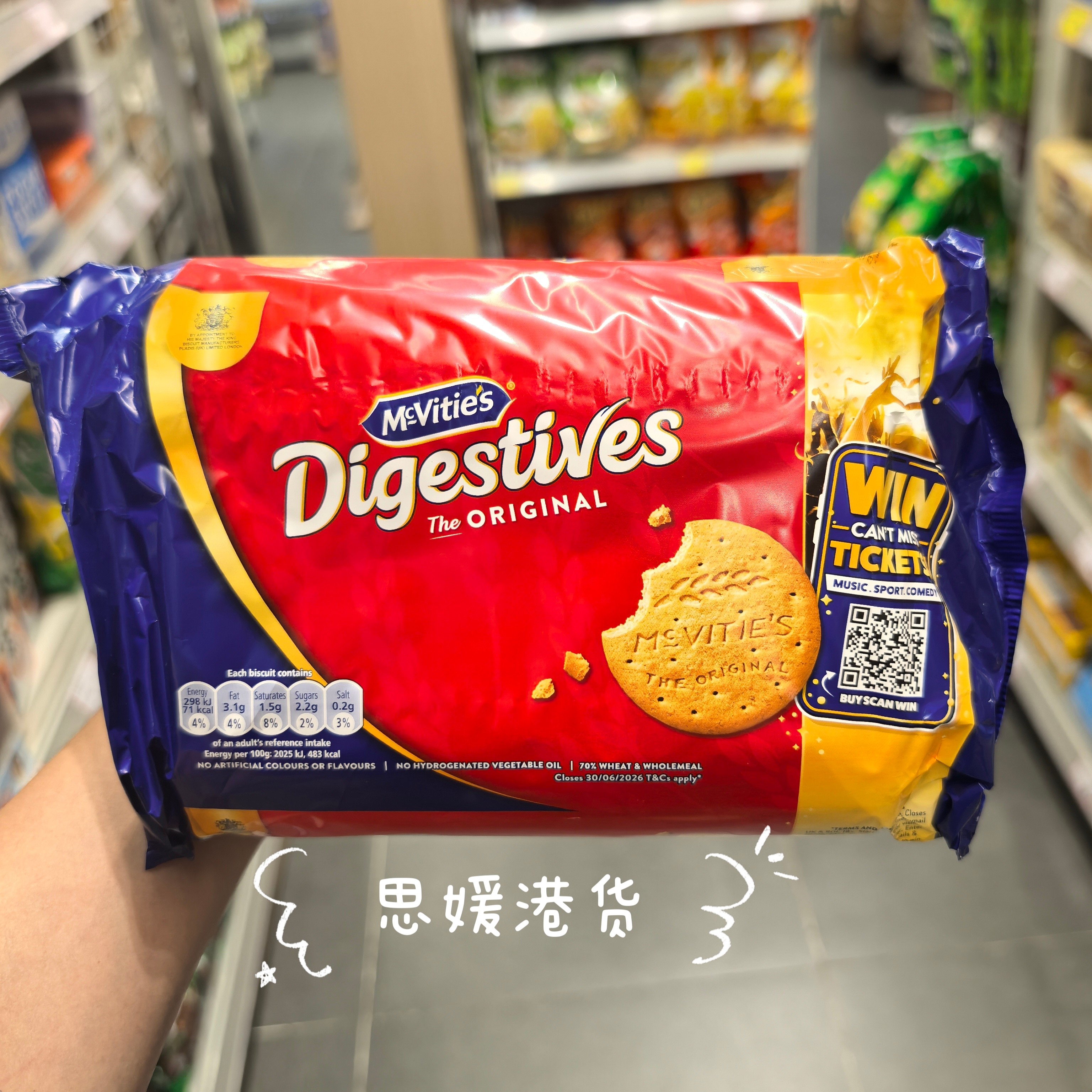 香港代购英国Mcvities麦维他全麦消化饼干烘焙粗粮纤维麸进口食品