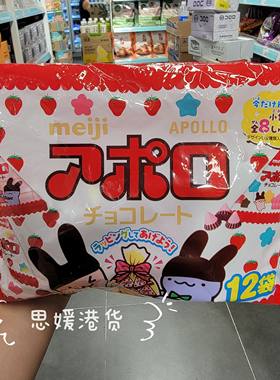 香港代购 日本MEIJI明治阿波罗士多啤梨草莓朱古力內含12小包袋装