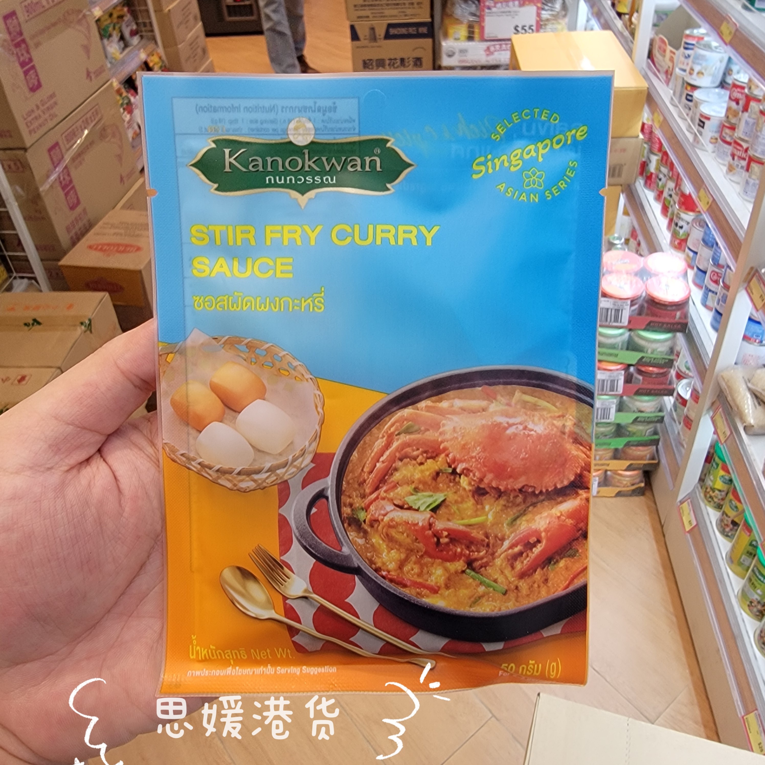 代购 泰国KANOKWAN冬阴功咖喱罗勒酱咖喱皇牌炒面酱泰式打抛酱料