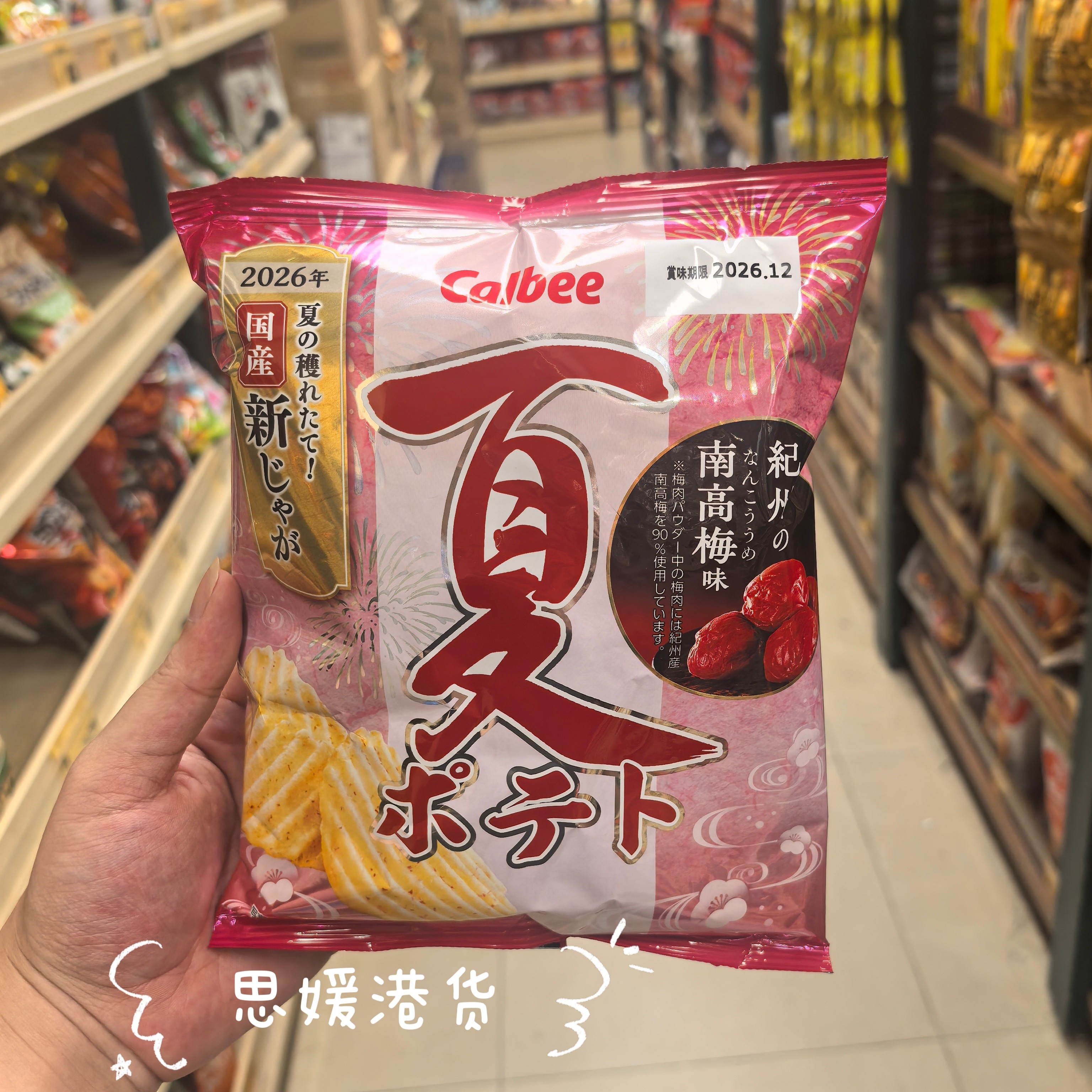 香港代购 日版Calbee卡乐比薯片-比滨御盐/高山梅多口味薯片零食