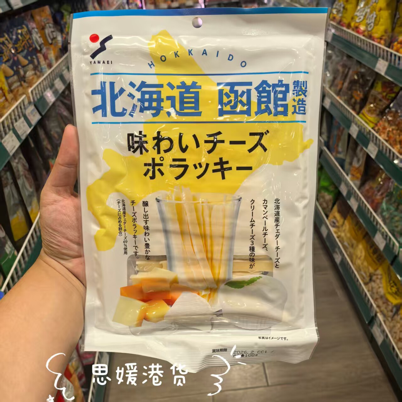 香港代购 日本进口YAMAEI 北海道鳕鱼奶酪芝士条即食零食袋装100g