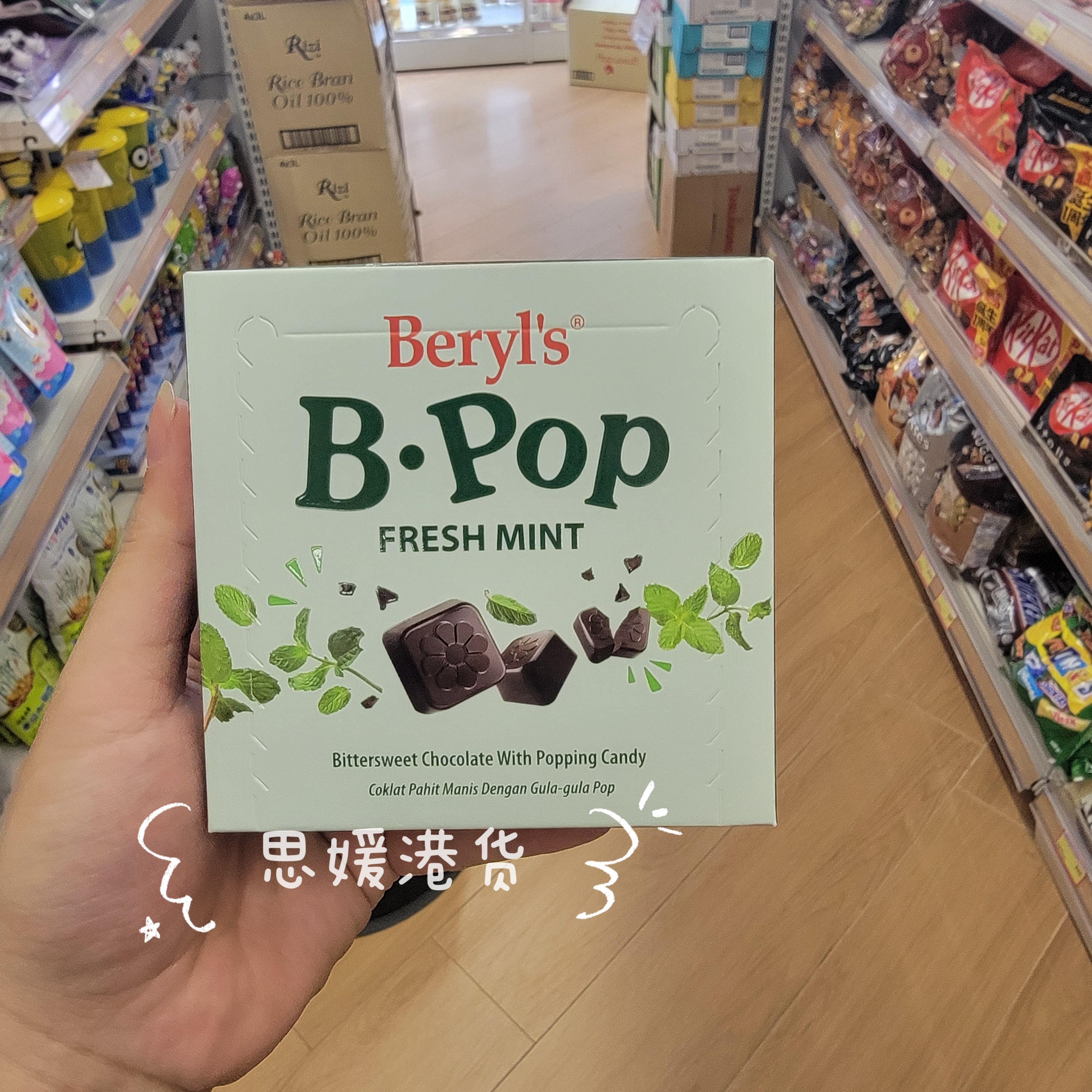 香港代购 马来西亚进口胡静同款Beryls倍乐思薄荷跳跳糖味巧克力
