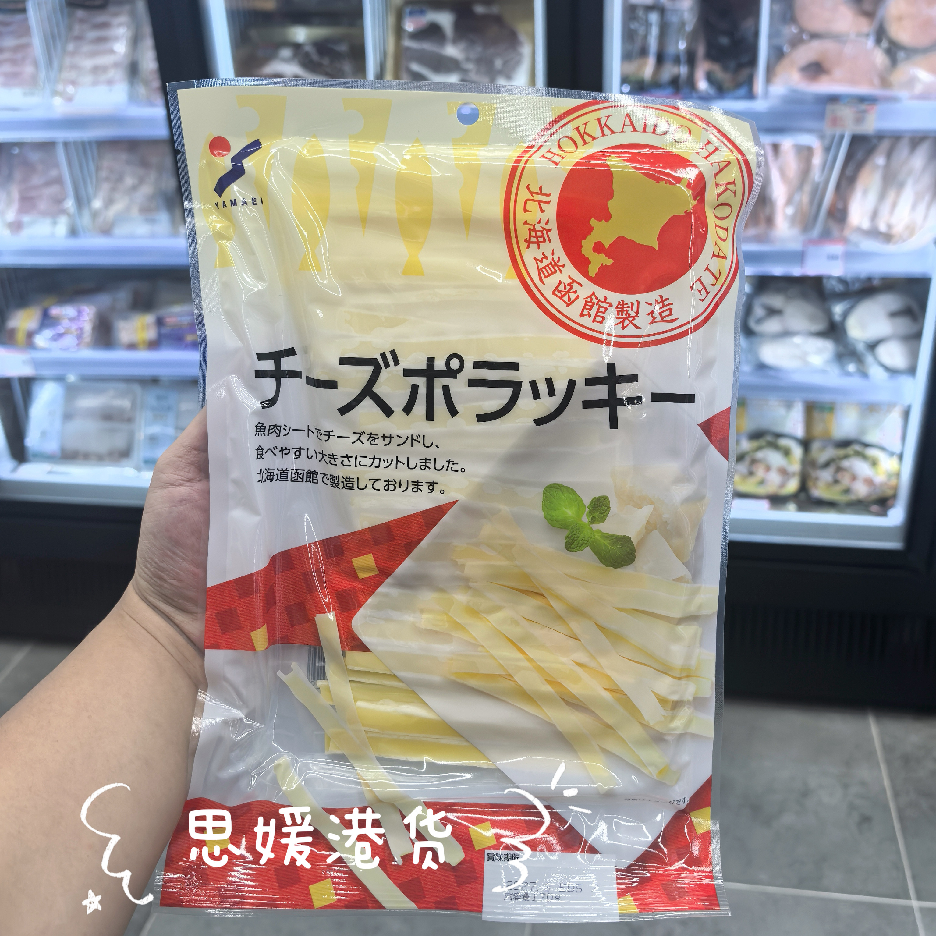 香港代购 日本山荣进口芝士夹心鱿鱼丝办公室休闲小零食袋装170g