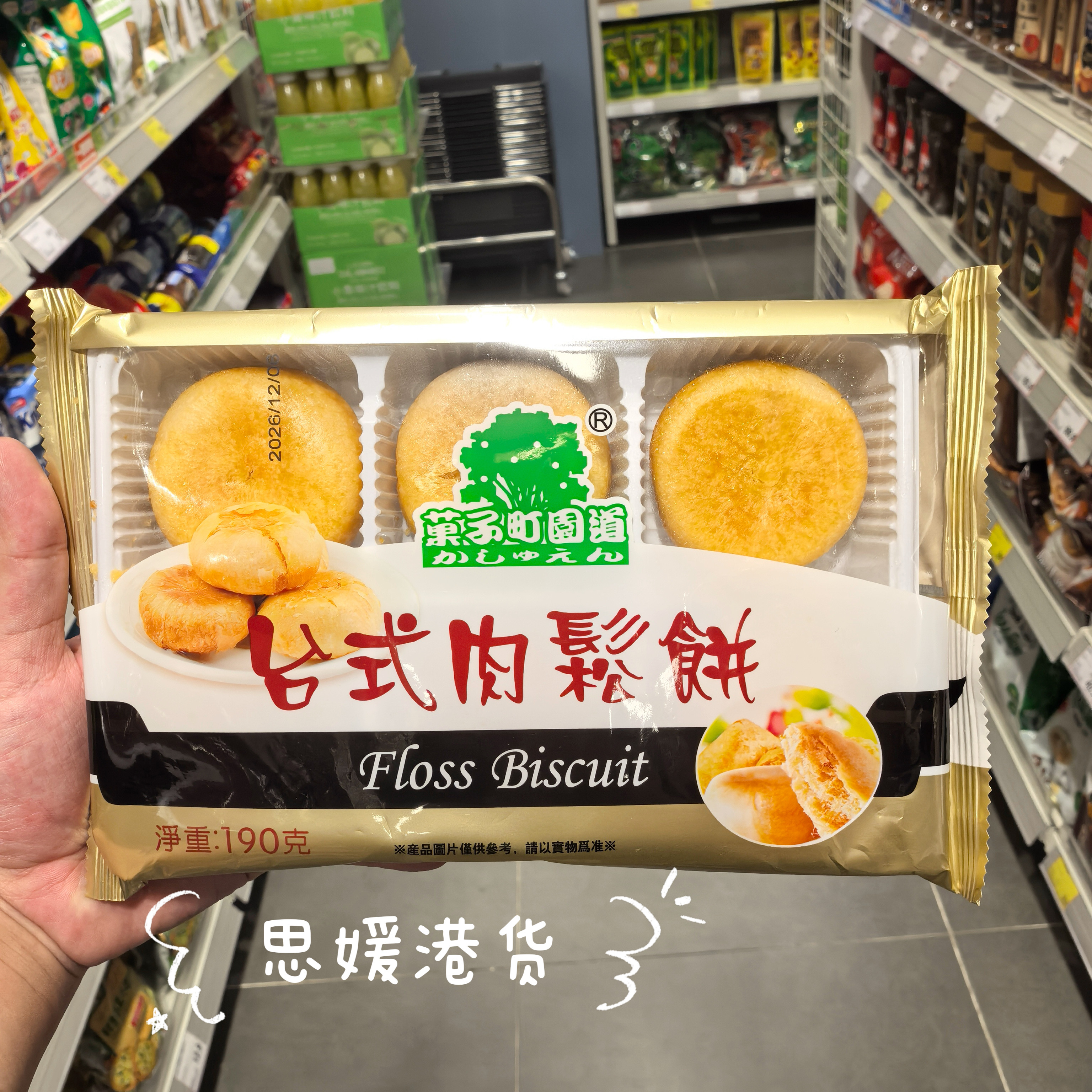 香港代购 台湾进口-菓子町圓道台式肉松饼休闲糕点零食袋装190g