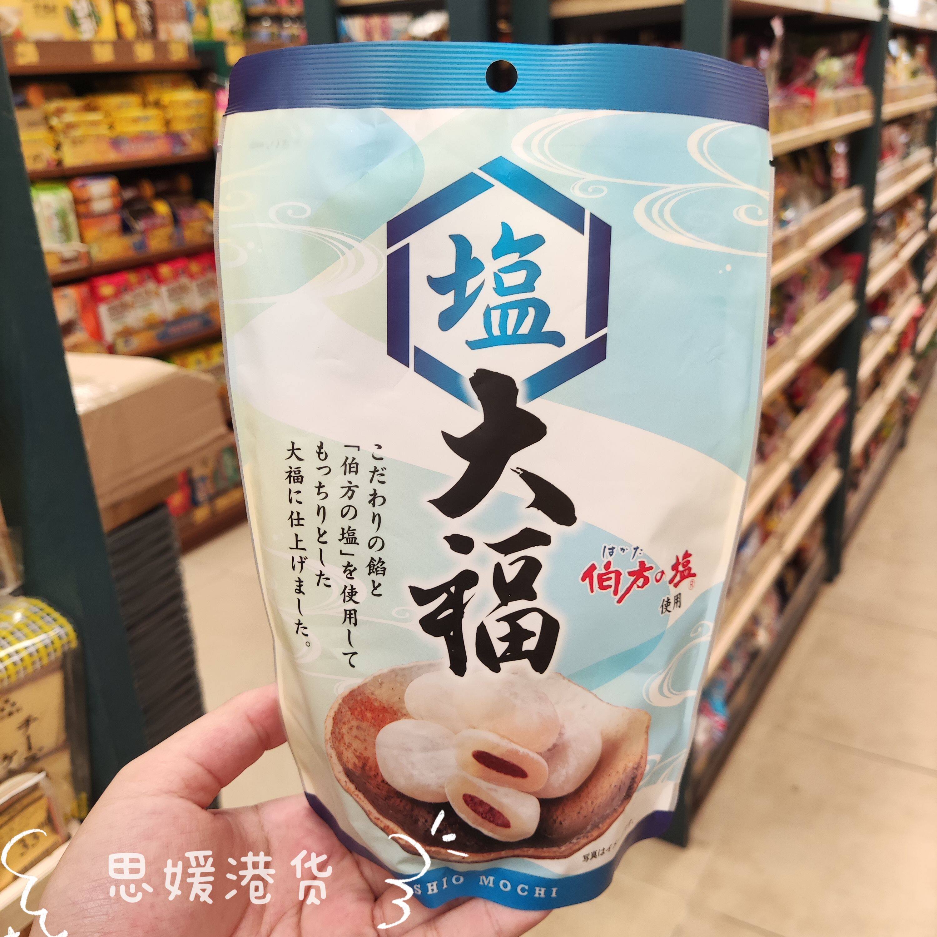 香港代购 进口日本Seiki世起红豆/樱花/黑芝麻黄豆粉艾草大福130G