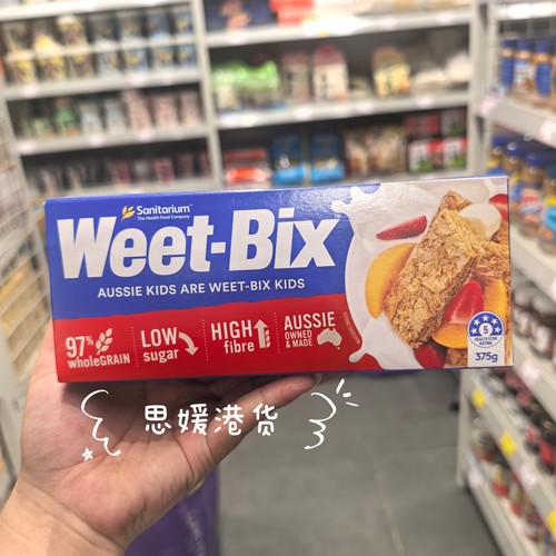 香港代购 澳洲进口Weet-Bix 全谷物营养早餐麦片375g即食饱腹代餐