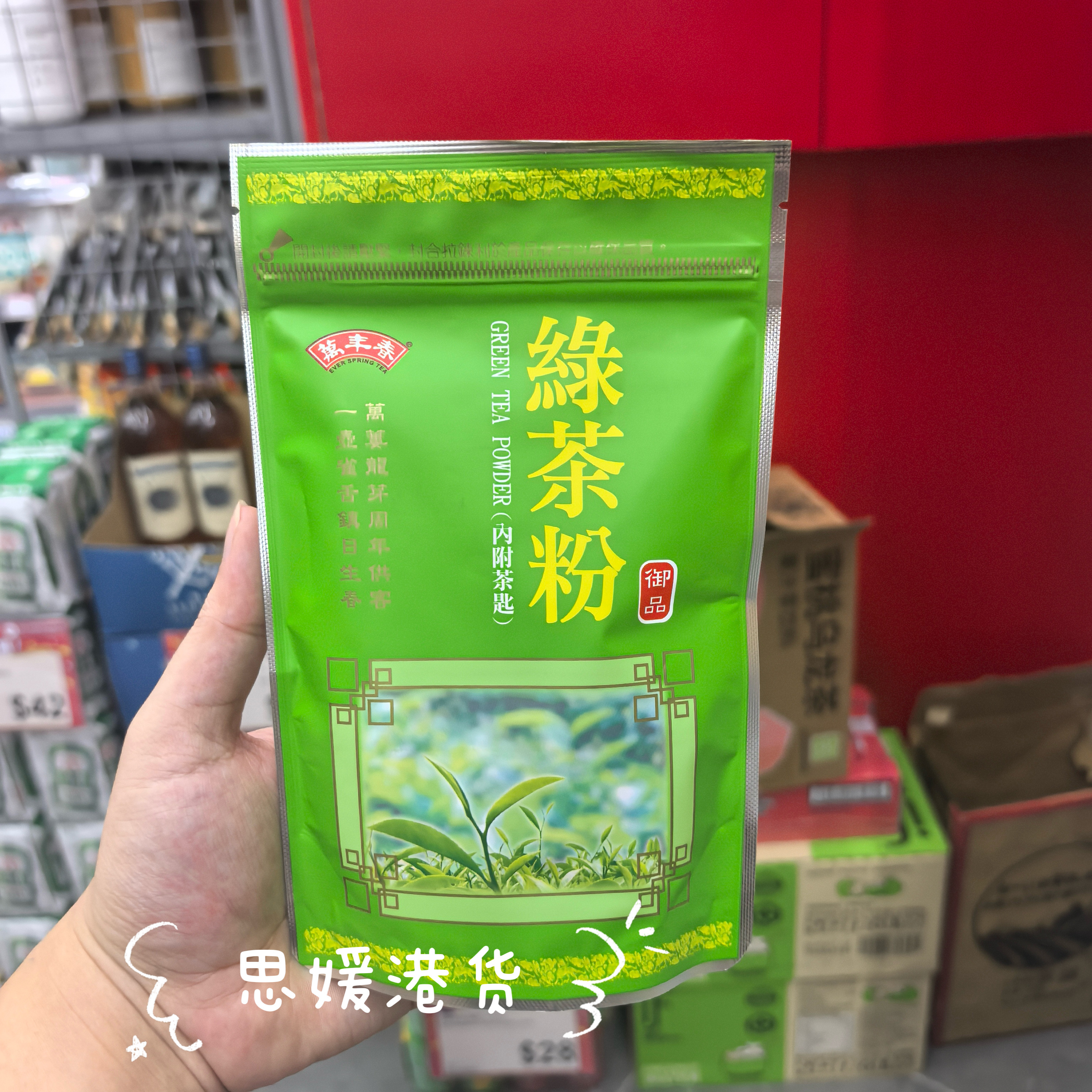 香港代购 台湾万年春进口绿茶粉袋装100g 休闲冲饮包装带冲泡方法