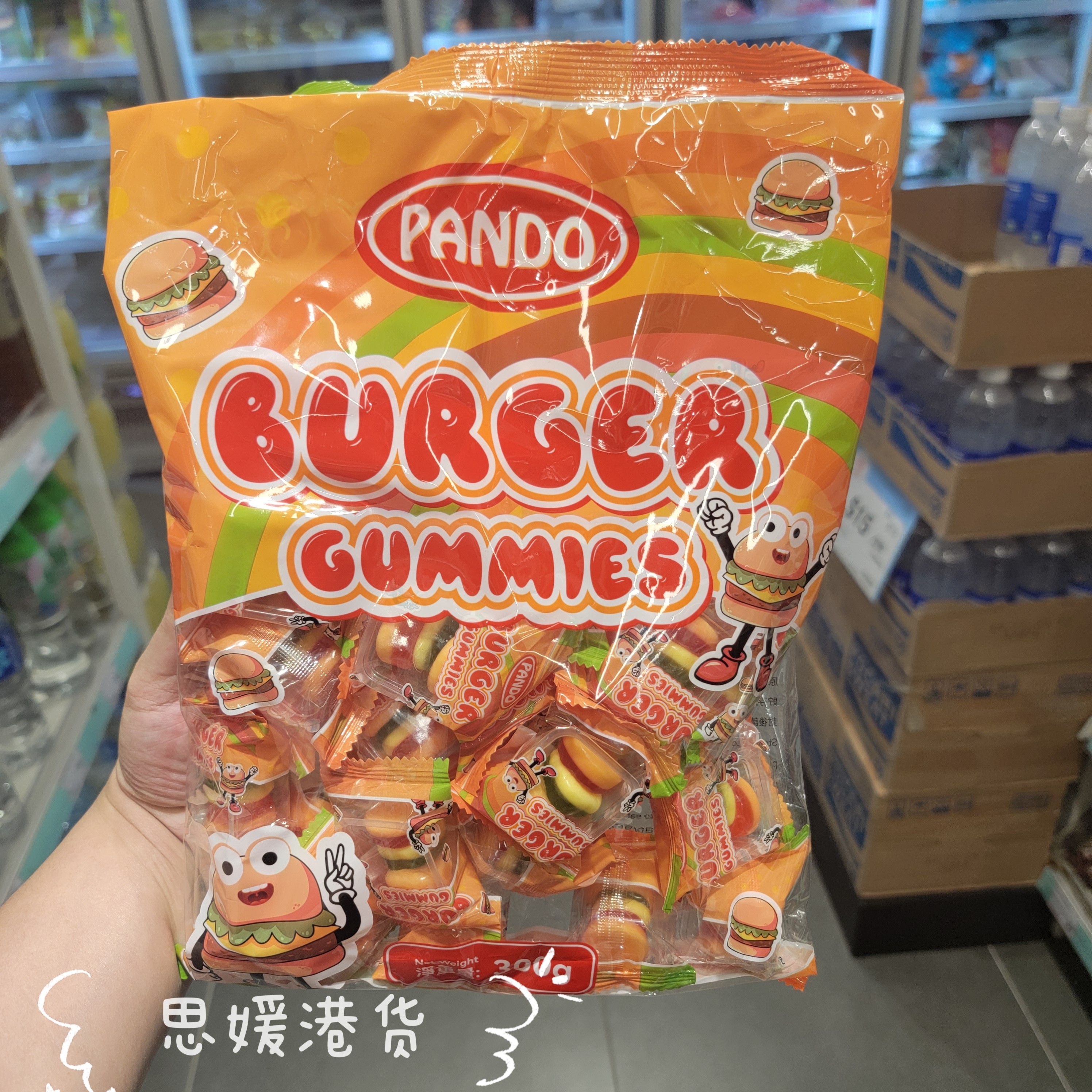 香港代购 进口Pando潘多汉堡包造型橡皮糖300g 儿童休闲糖果零食
