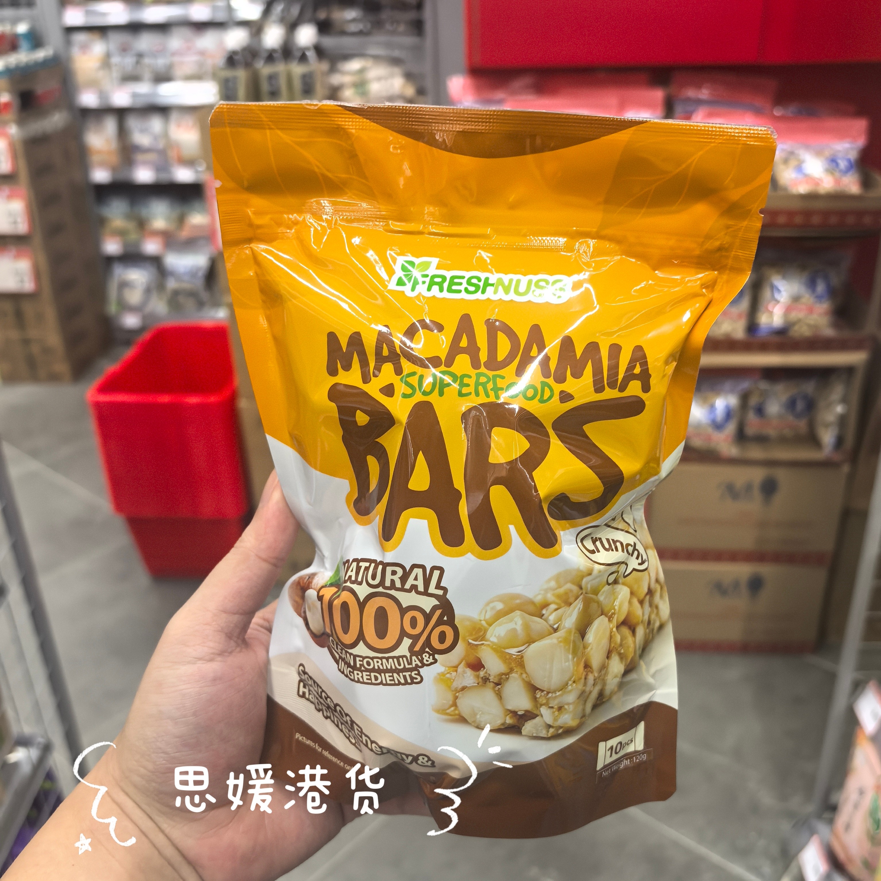 香港代购 FRESHNUS进口腰果美国开心果坚果棒天然无添加能量代餐