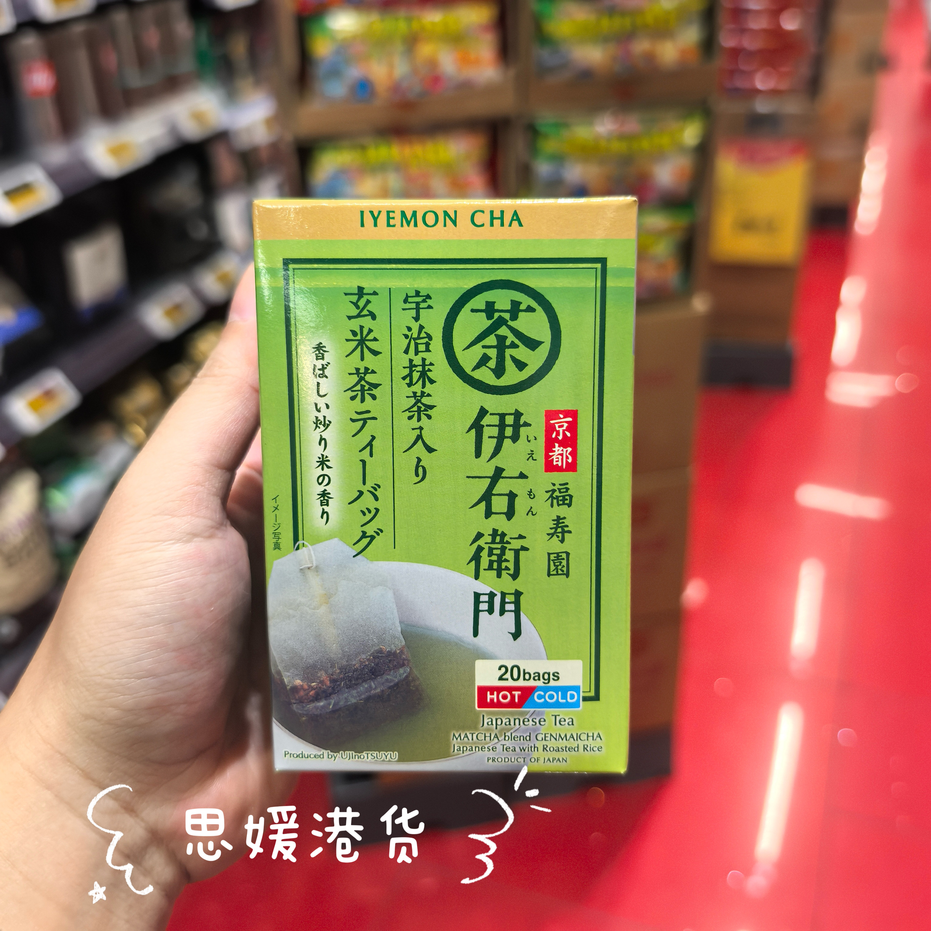 香港代购 日本伊右卫门UJINOTSU煎茶玄米茶炒米焙茶茶包20袋入