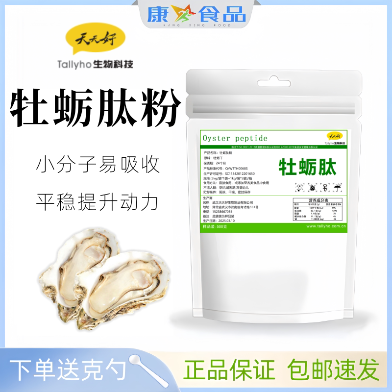 食品级深海牡蛎肽粉 牡蛎肉提取肽类