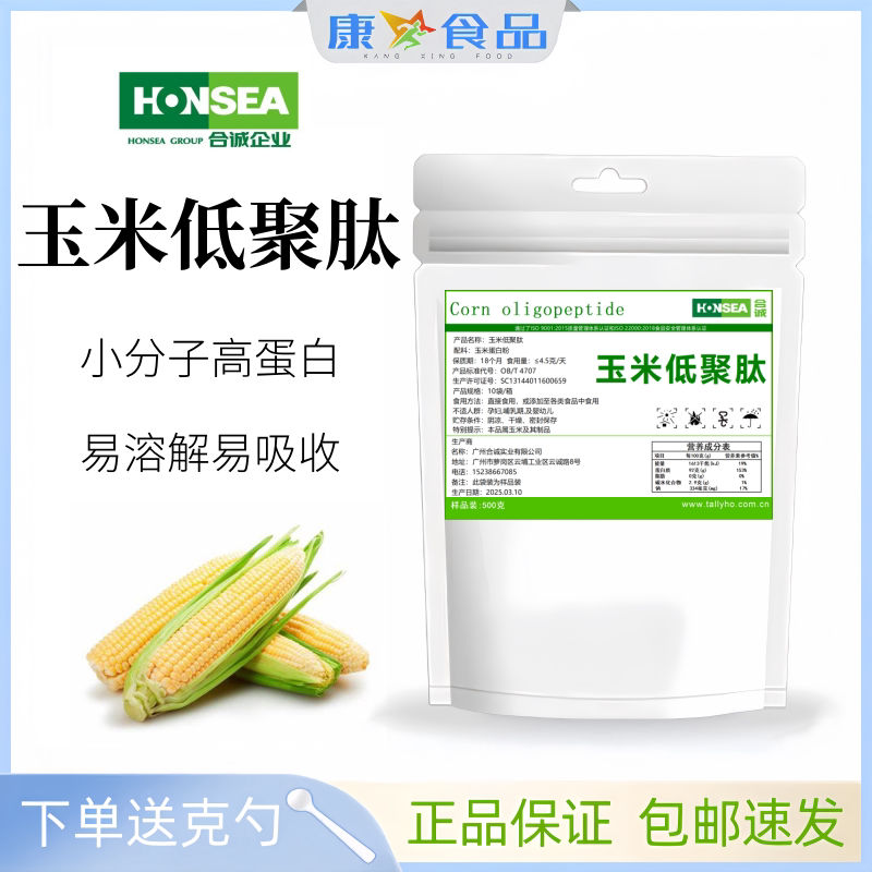 玉米低聚肽小分子活性肽食品级原肽类
